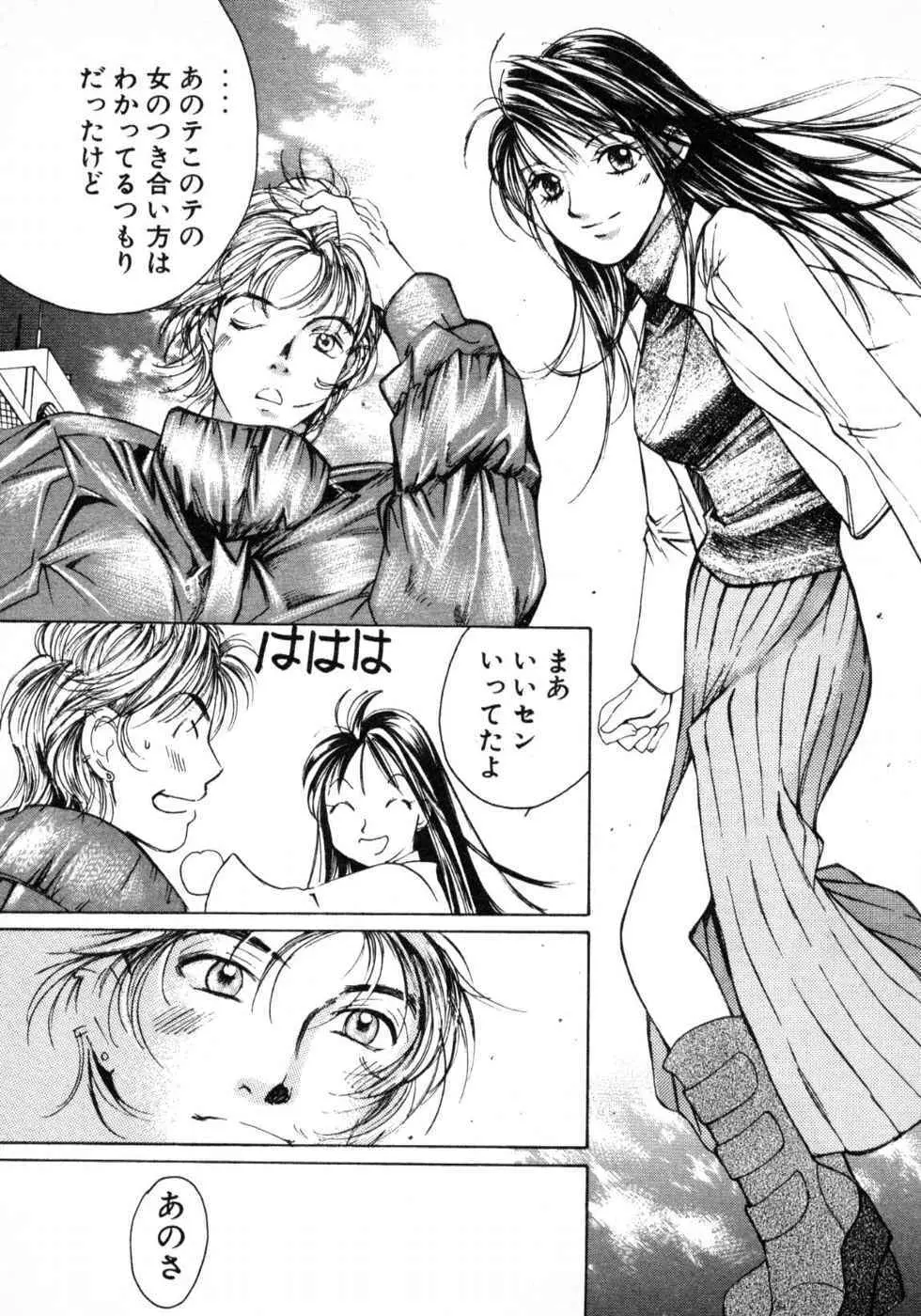 春よ、来い 第03巻 Page.69