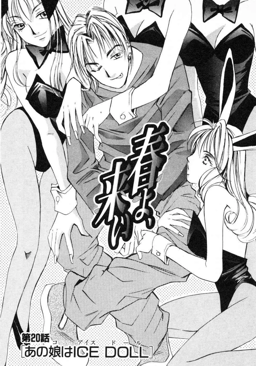 春よ、来い 第03巻 Page.7