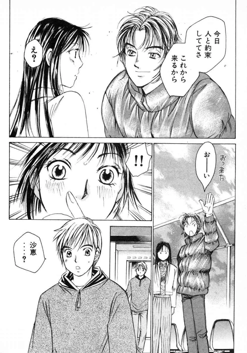 春よ、来い 第03巻 Page.70