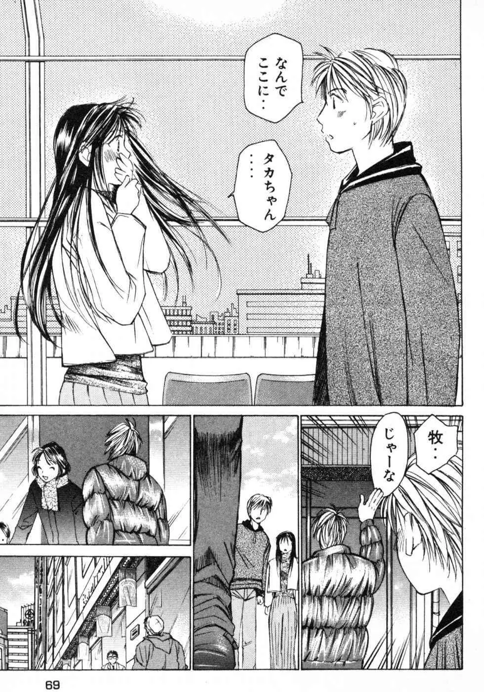 春よ、来い 第03巻 Page.71