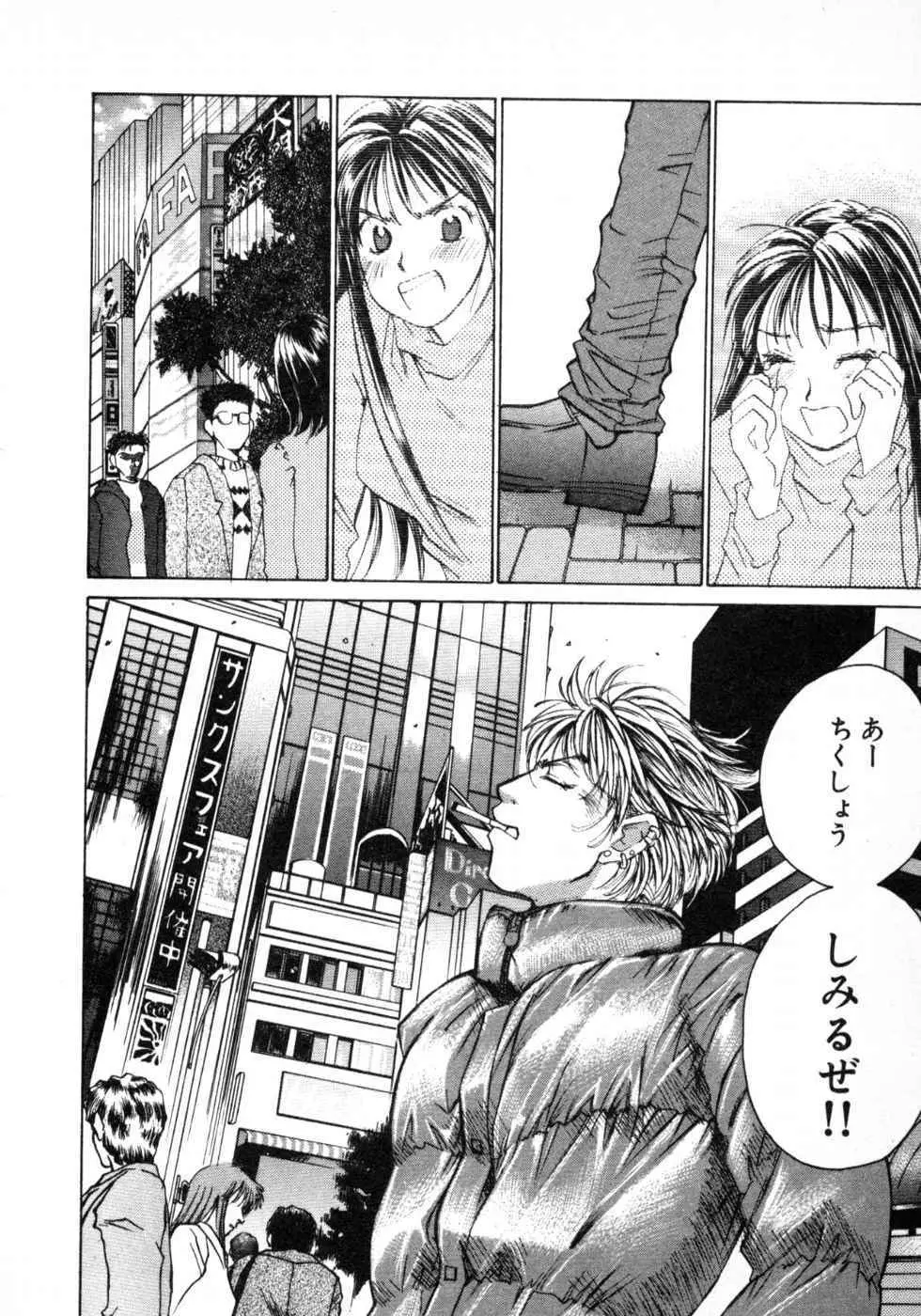 春よ、来い 第03巻 Page.72