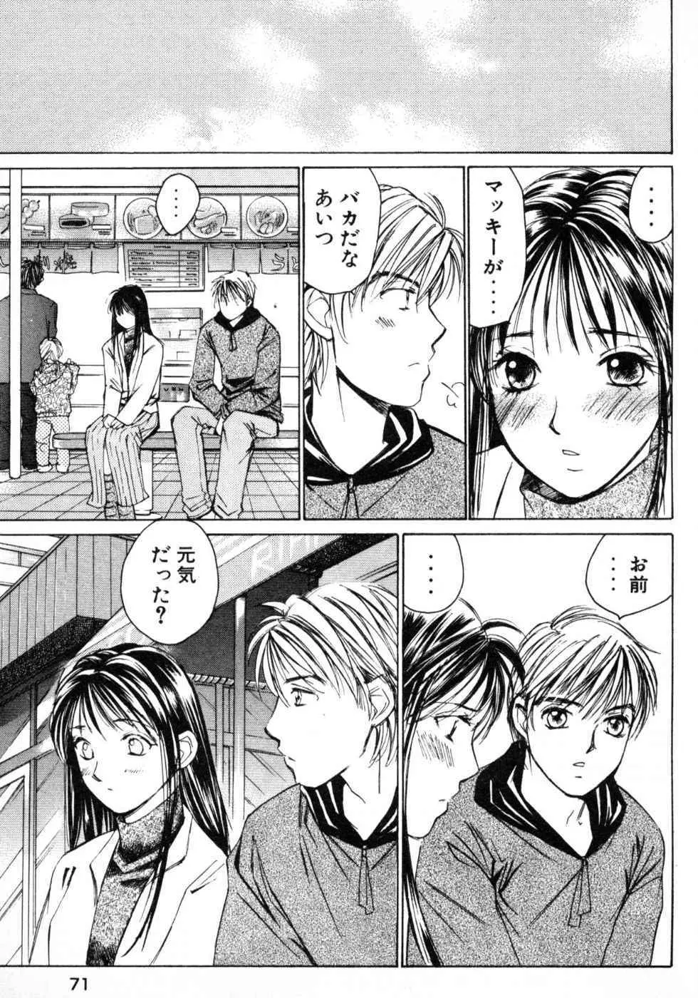 春よ、来い 第03巻 Page.73