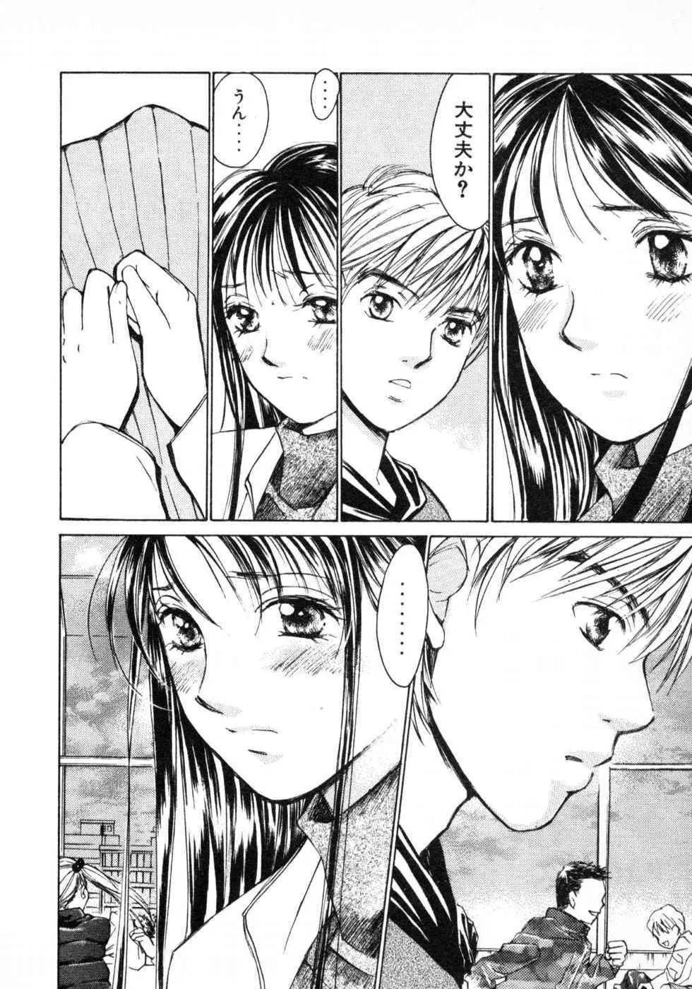 春よ、来い 第03巻 Page.74