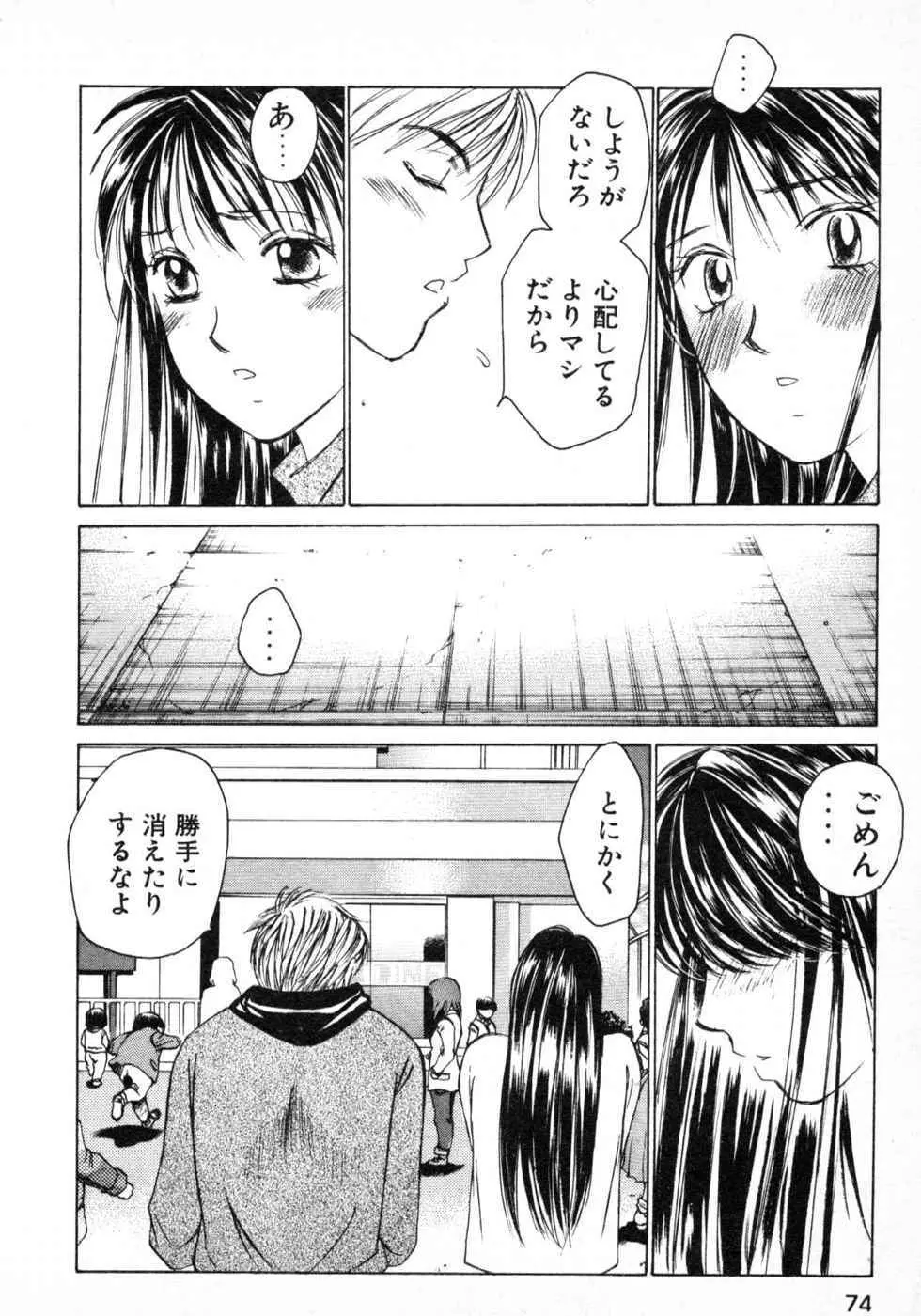 春よ、来い 第03巻 Page.76