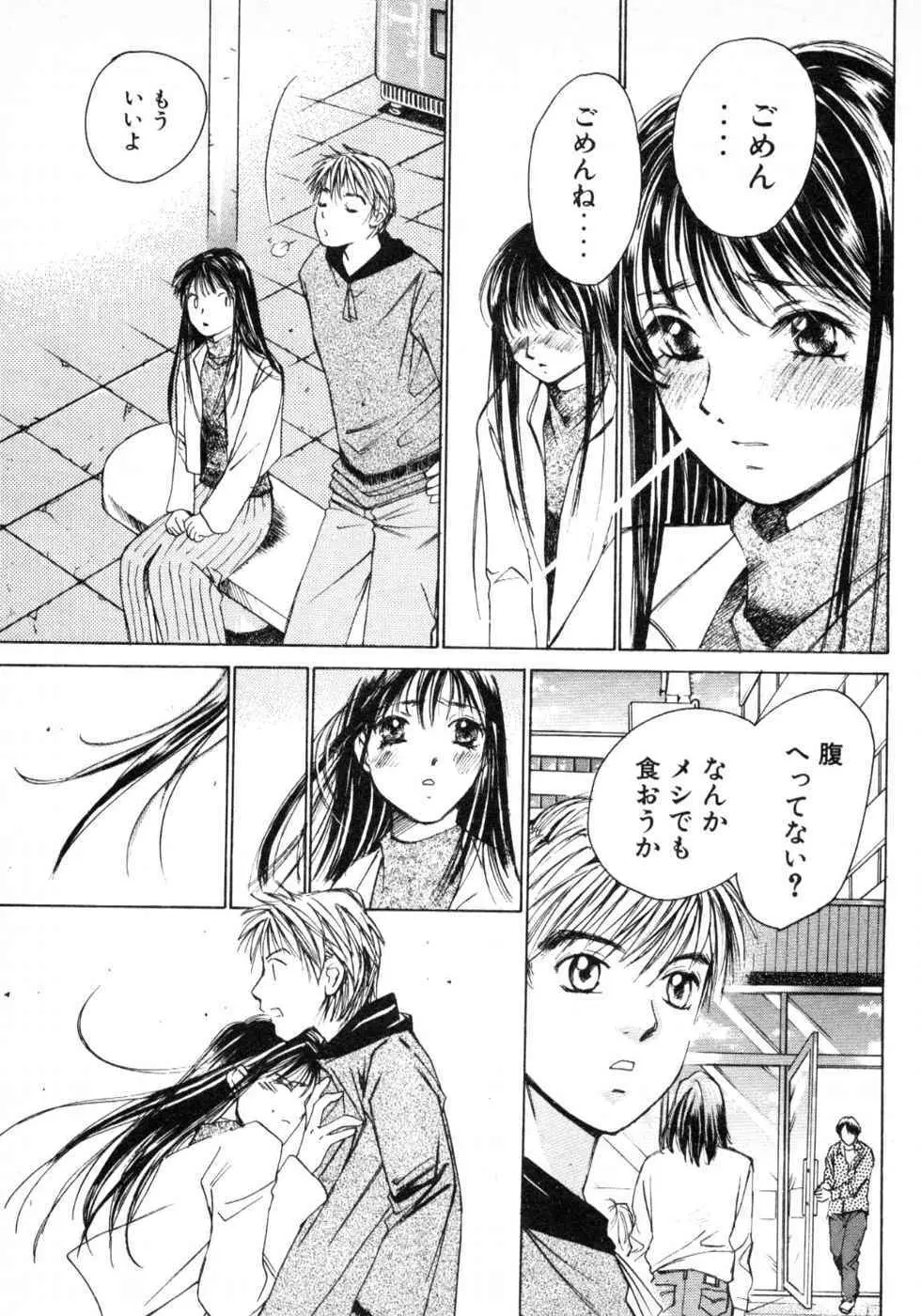 春よ、来い 第03巻 Page.77