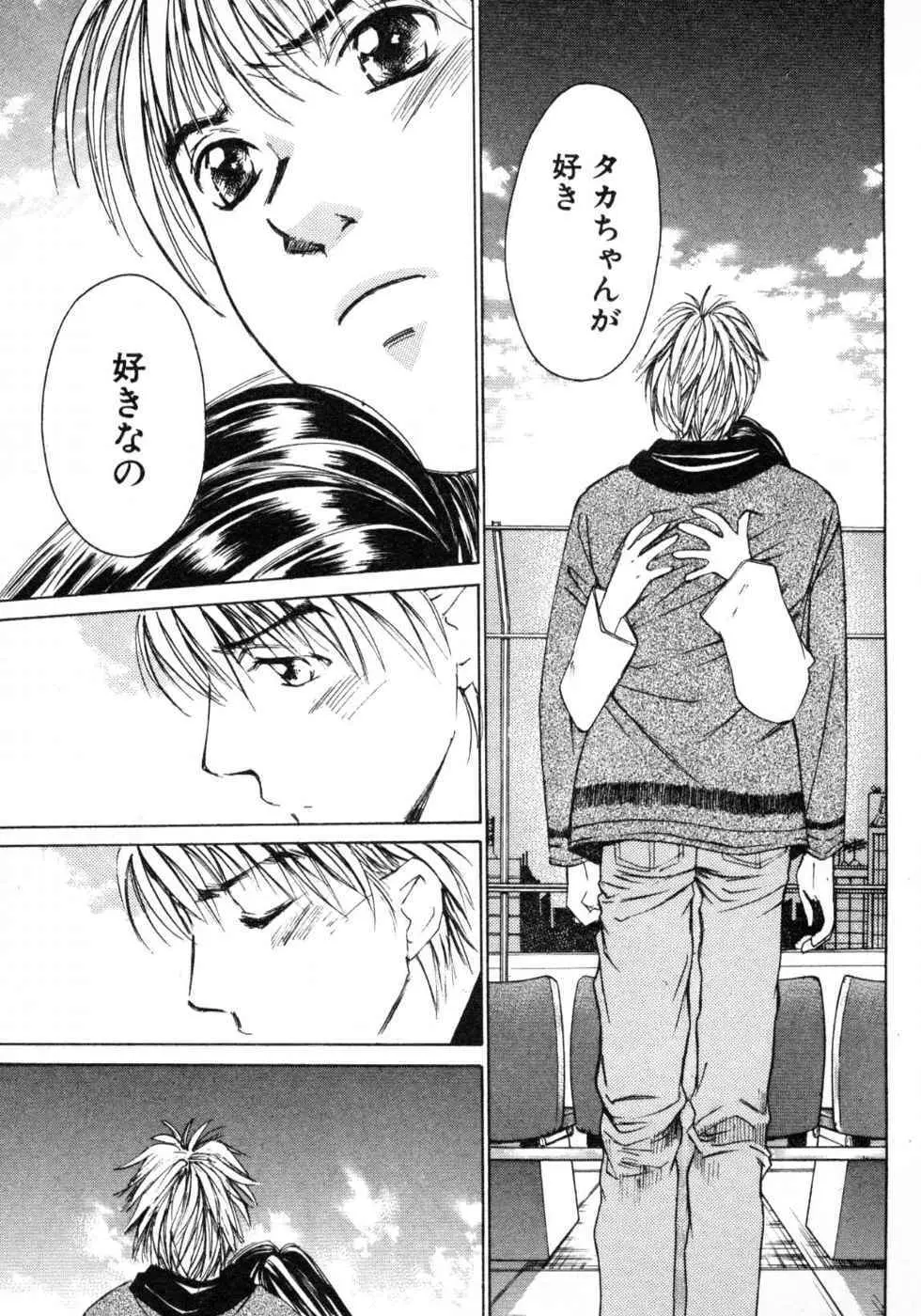 春よ、来い 第03巻 Page.79