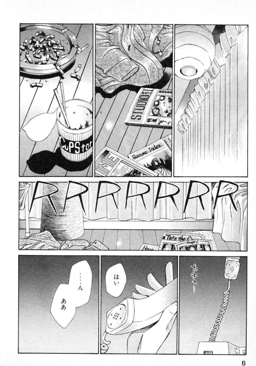 春よ、来い 第03巻 Page.8