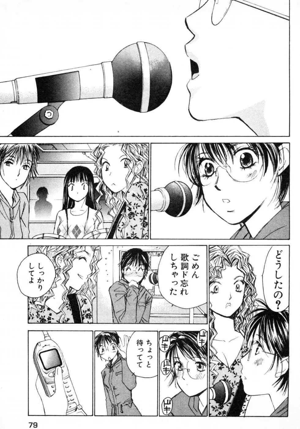 春よ、来い 第03巻 Page.81