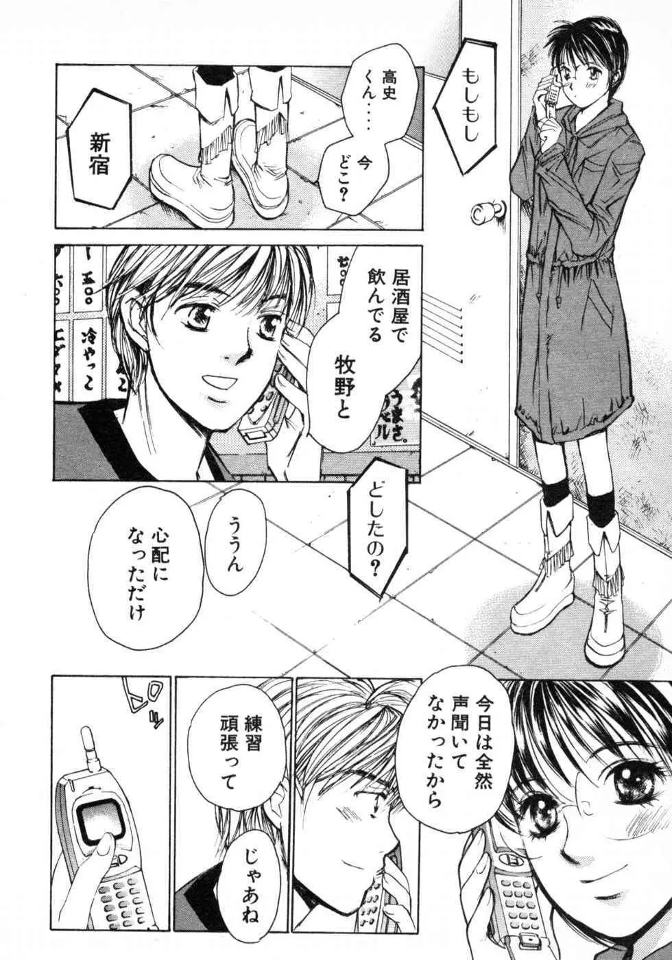 春よ、来い 第03巻 Page.82