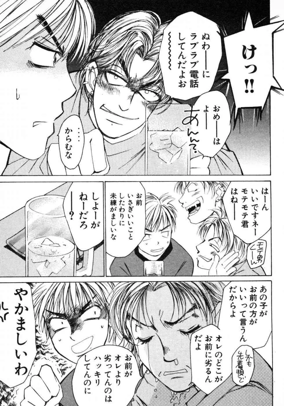 春よ、来い 第03巻 Page.83
