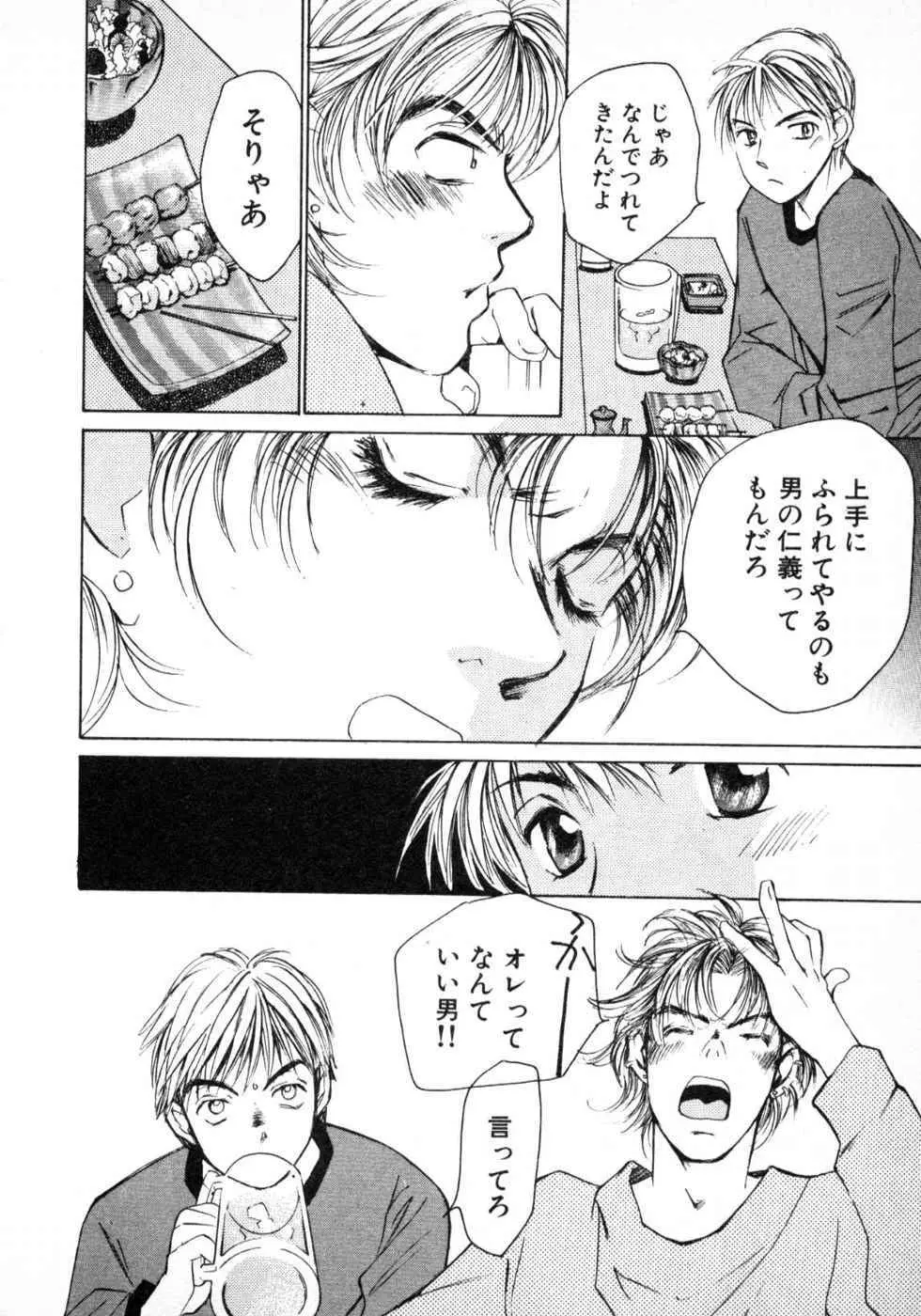 春よ、来い 第03巻 Page.84
