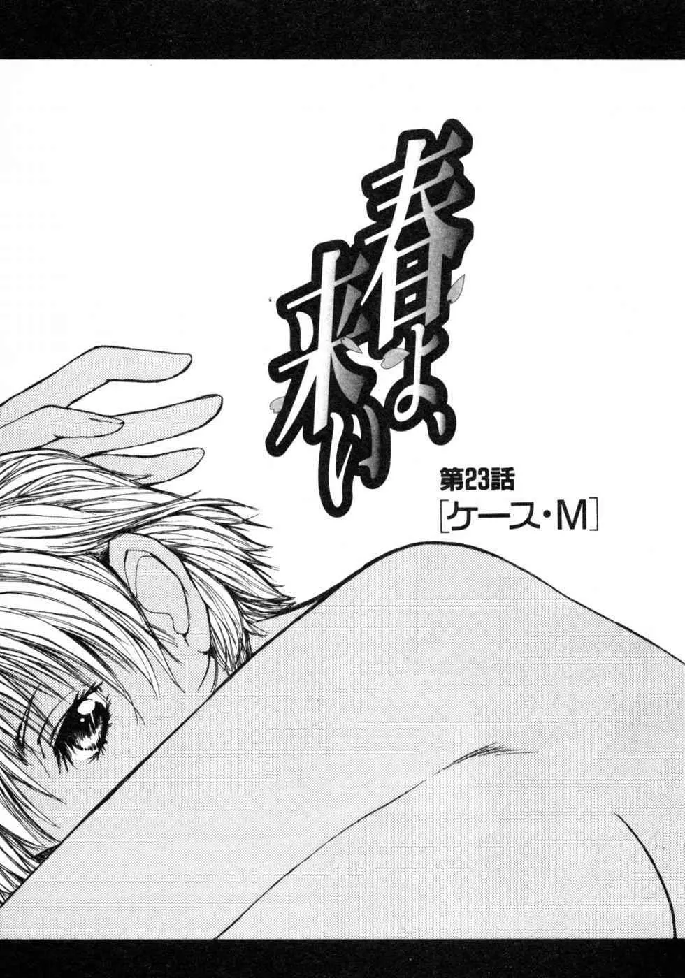 春よ、来い 第03巻 Page.85