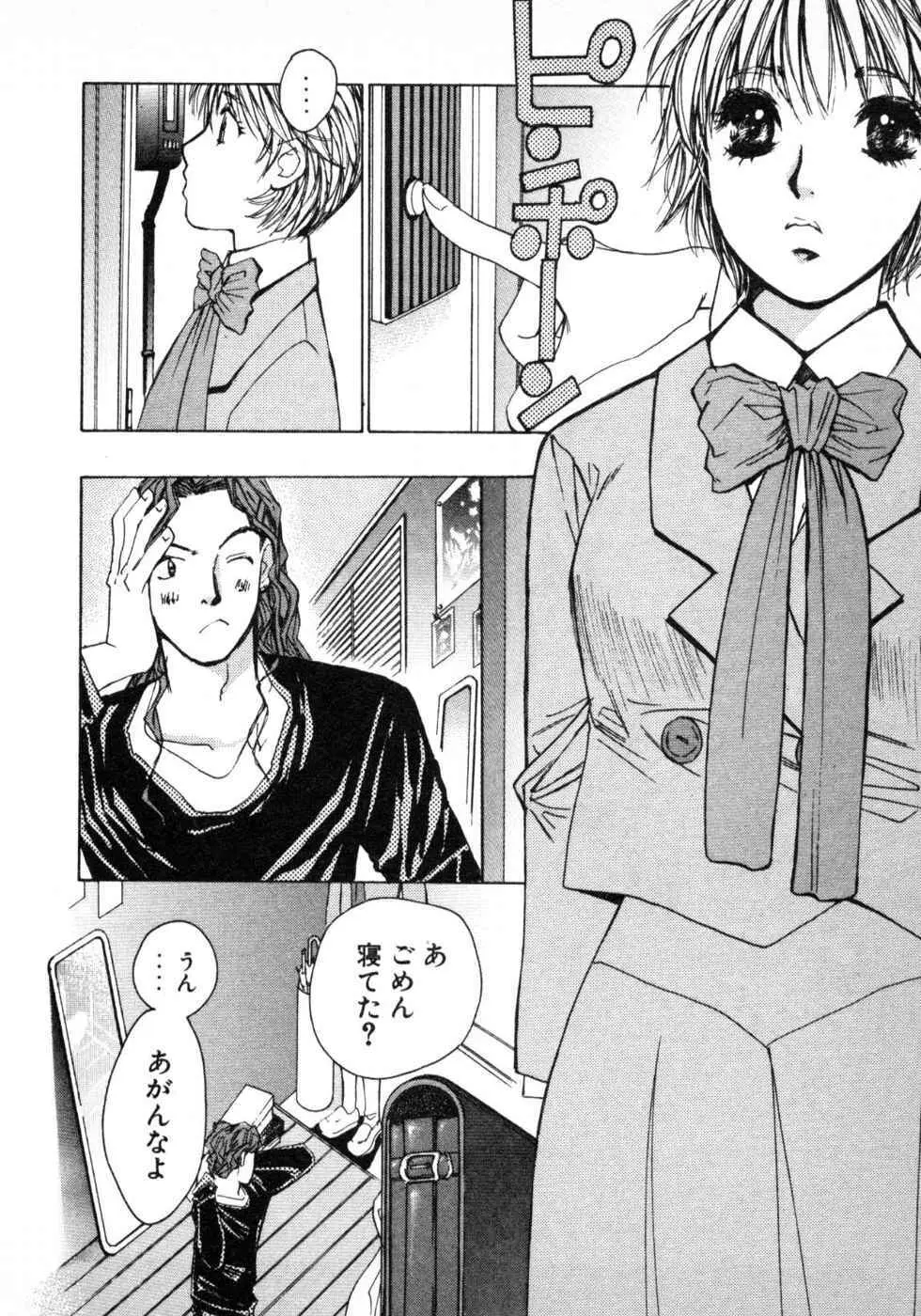 春よ、来い 第03巻 Page.86