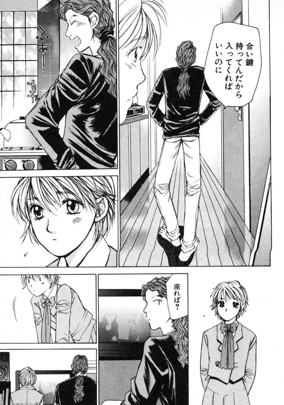 春よ、来い 第03巻 Page.87