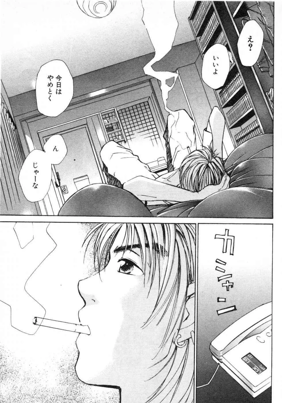 春よ、来い 第03巻 Page.9