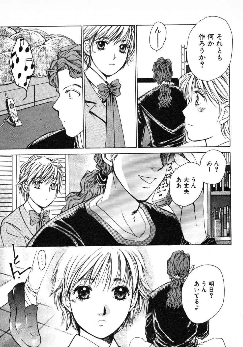 春よ、来い 第03巻 Page.91