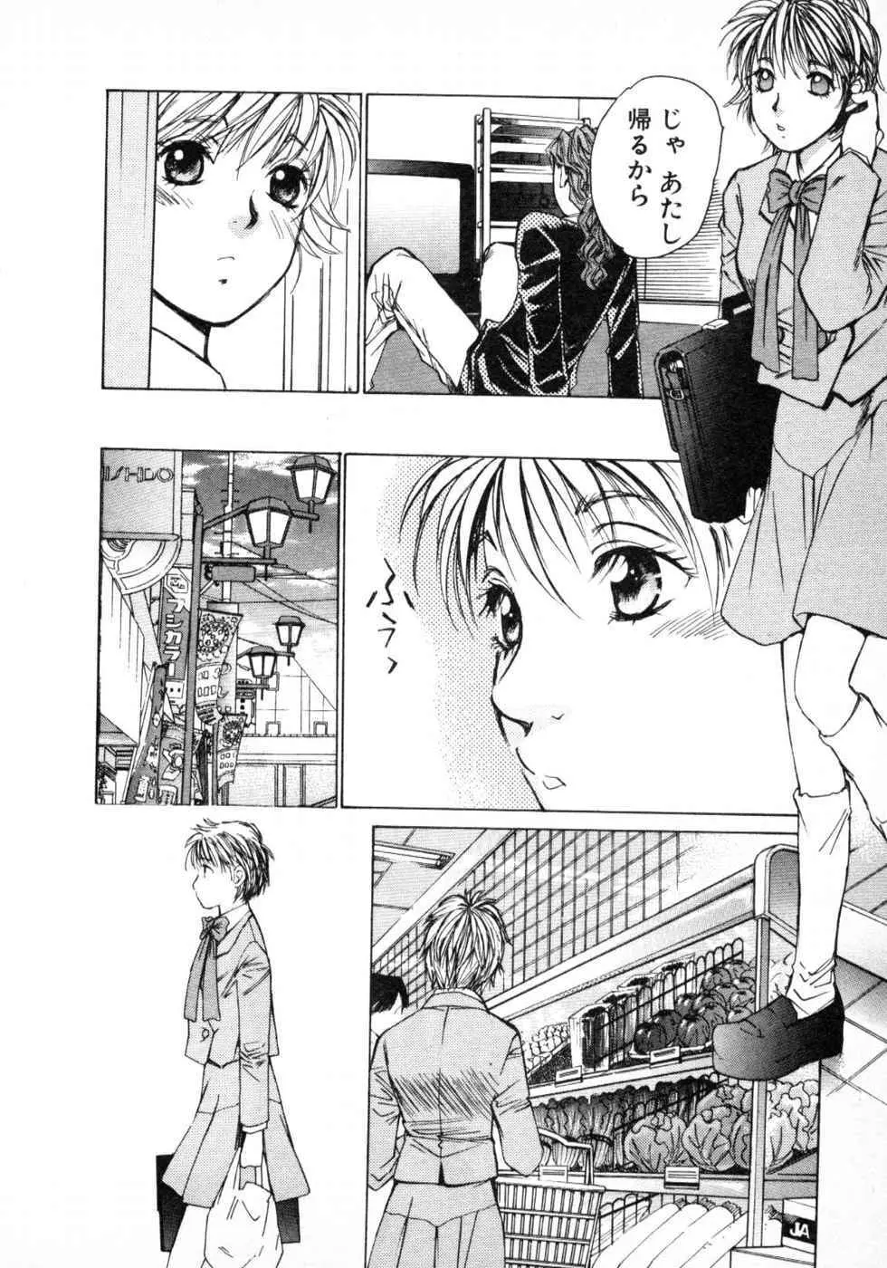 春よ、来い 第03巻 Page.92