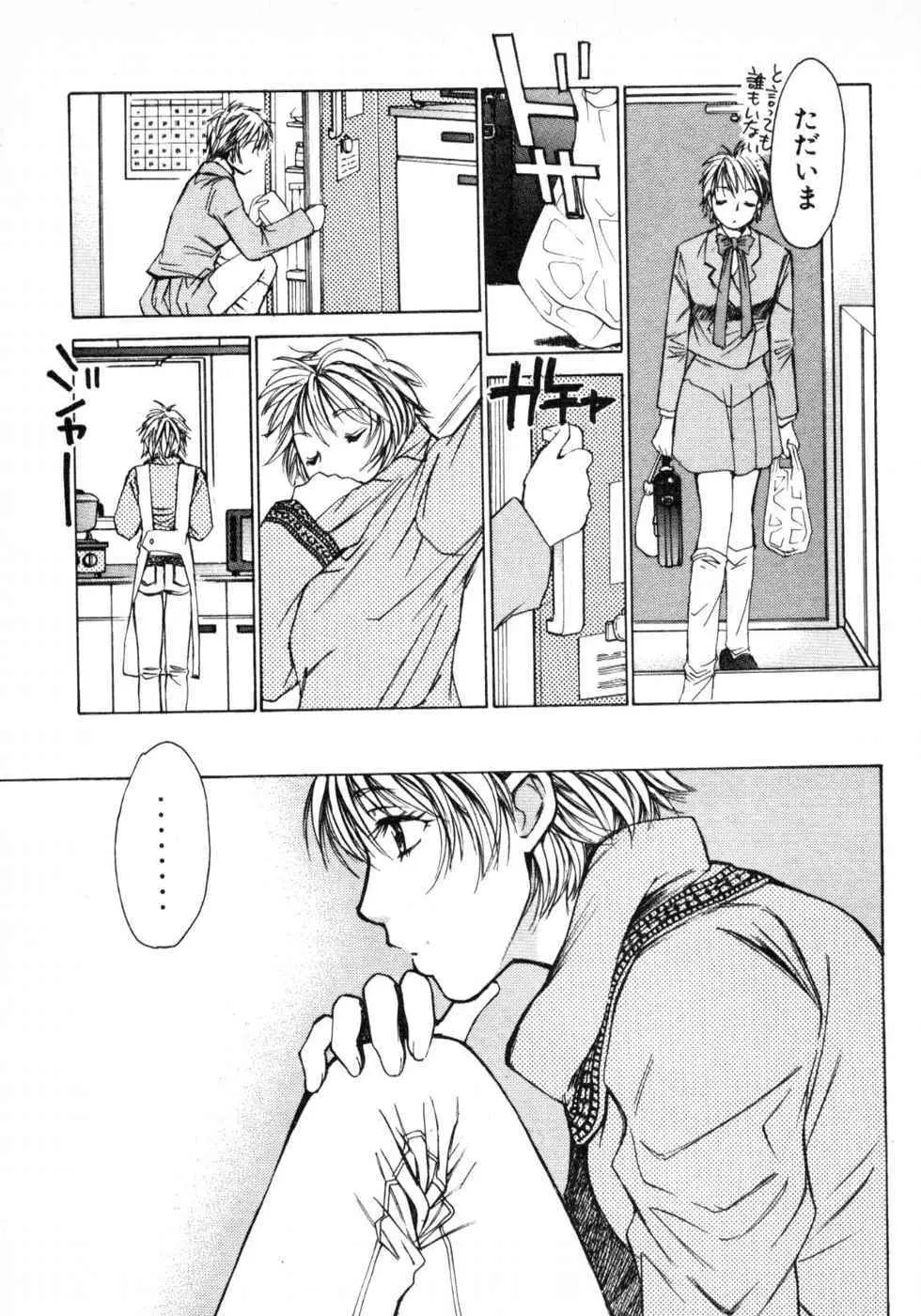 春よ、来い 第03巻 Page.93