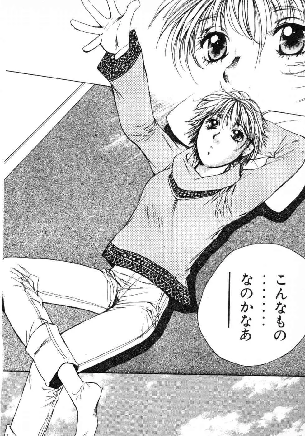 春よ、来い 第03巻 Page.94