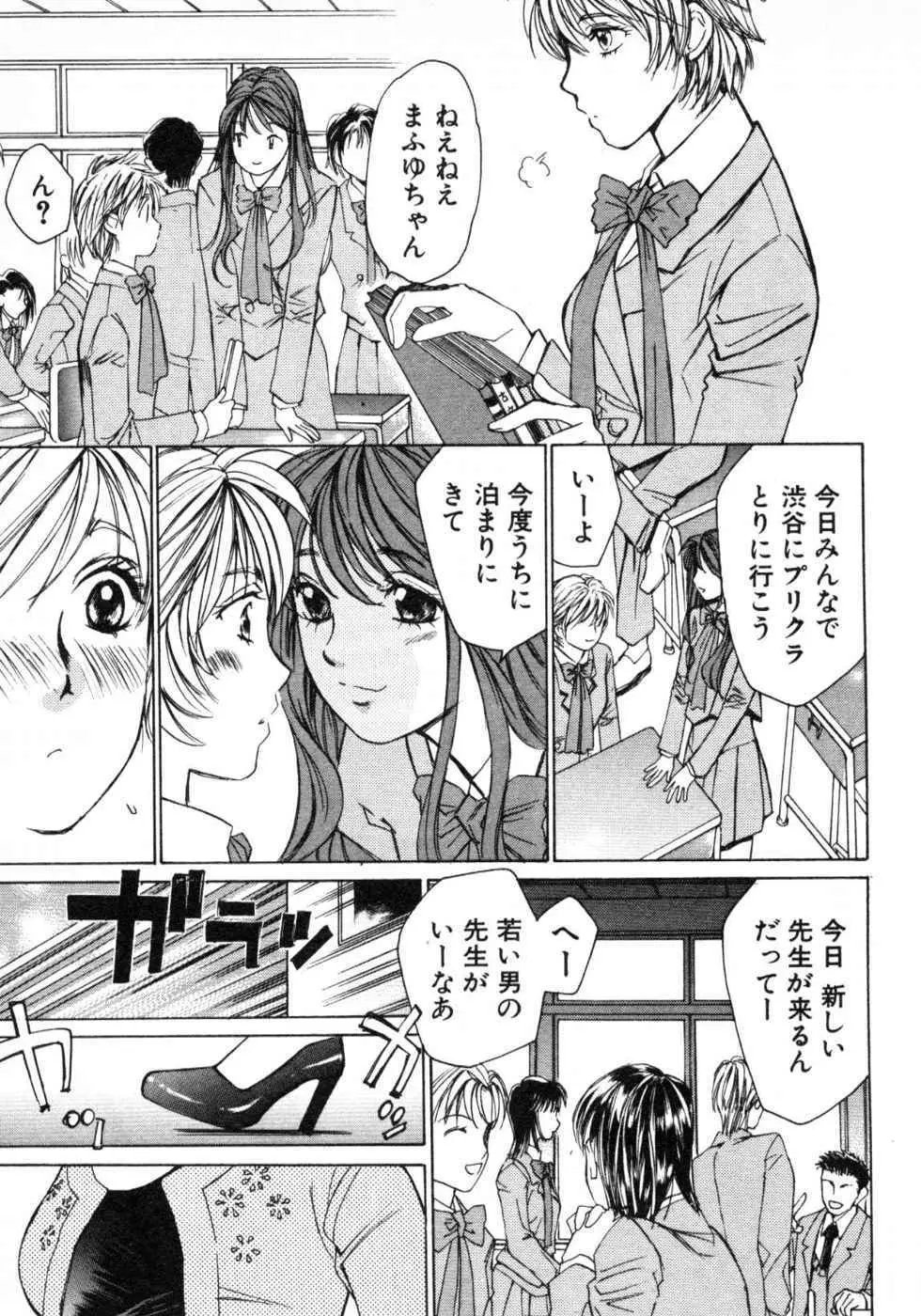 春よ、来い 第03巻 Page.95