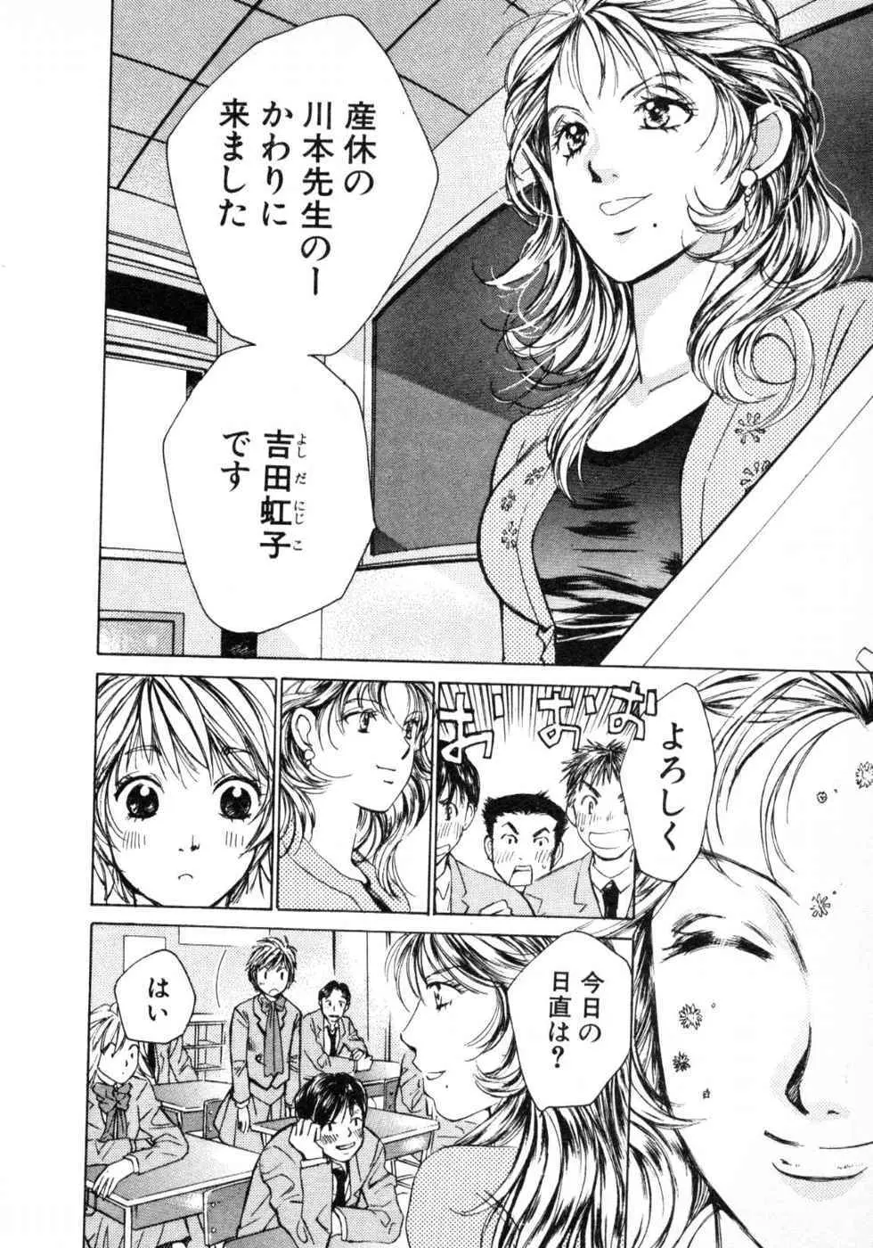 春よ、来い 第03巻 Page.96