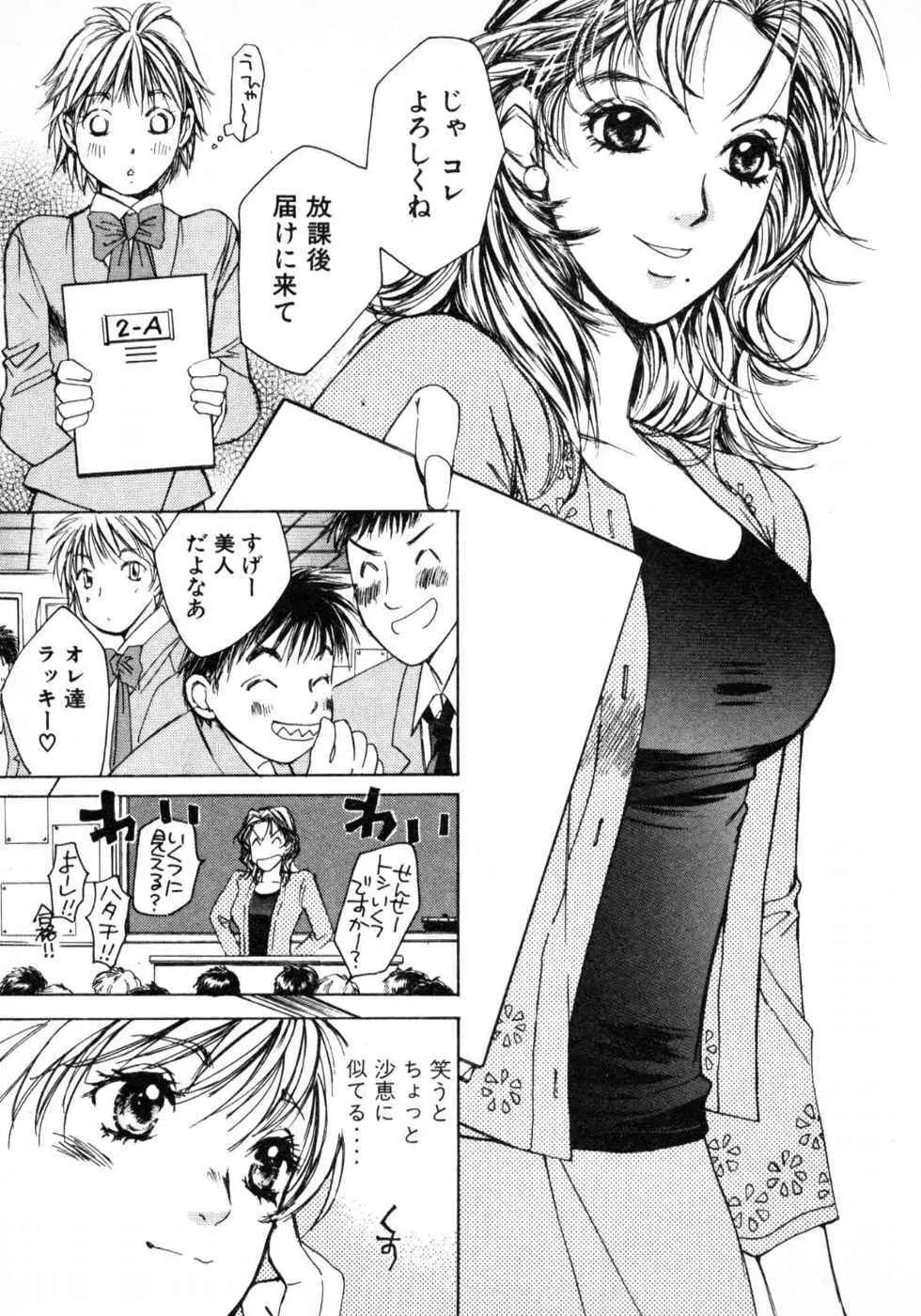 春よ、来い 第03巻 Page.97