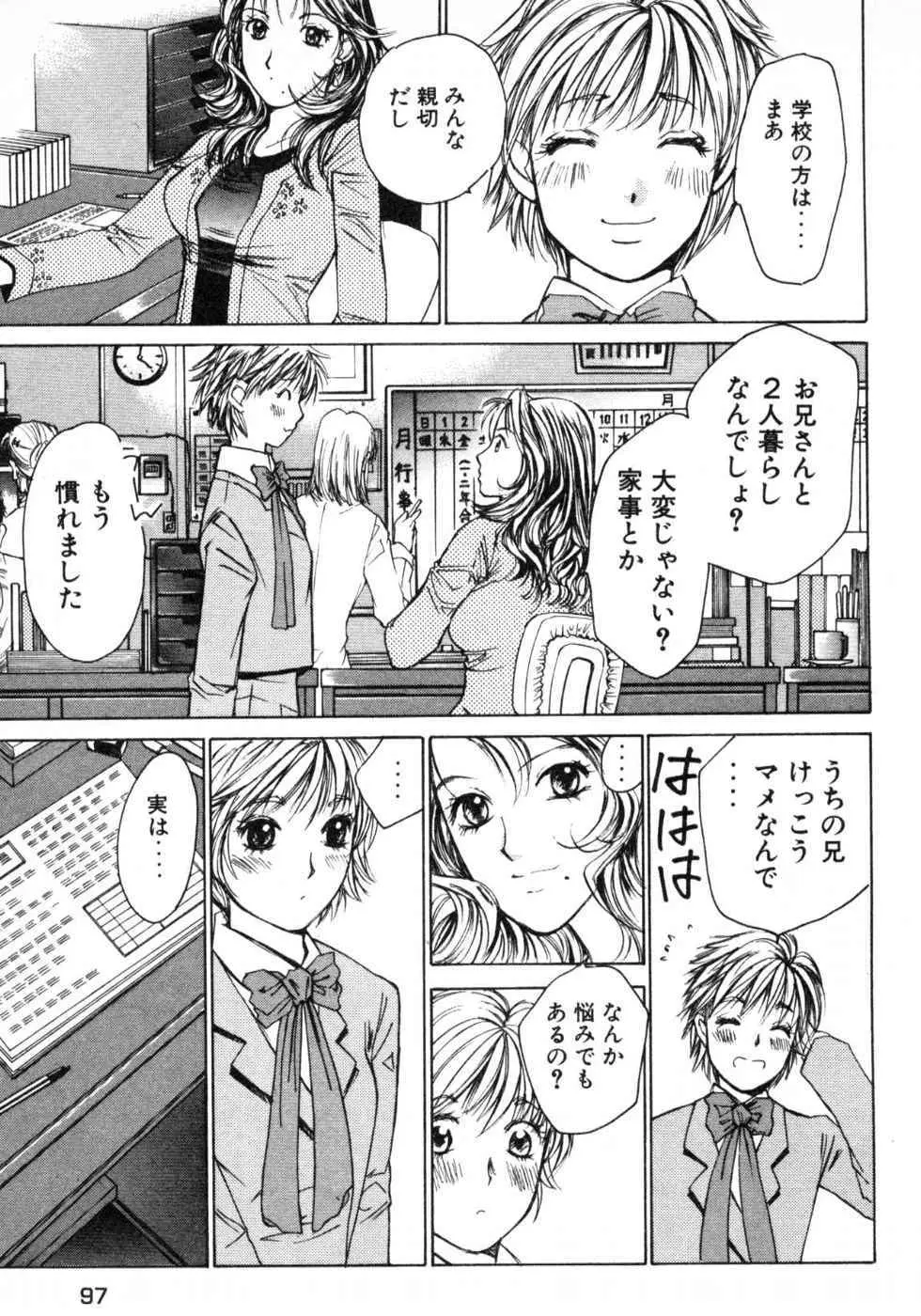 春よ、来い 第03巻 Page.99