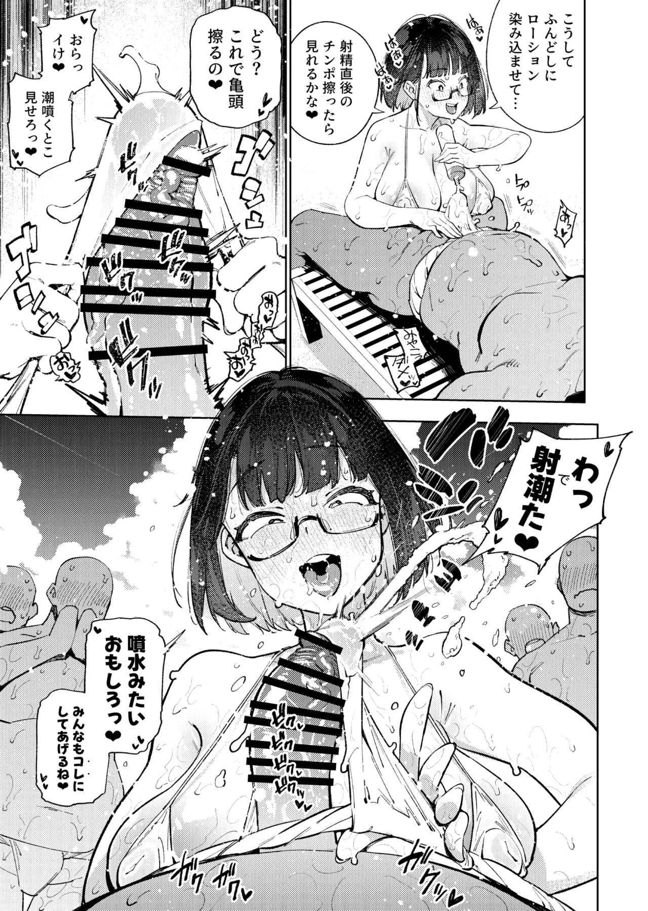 オタクくんは瀬戸美◯子に恋してる Page.10