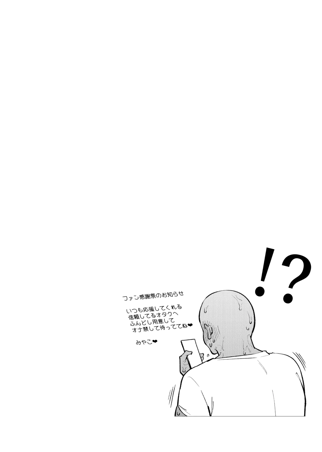 オタクくんは瀬戸美◯子に恋してる Page.29