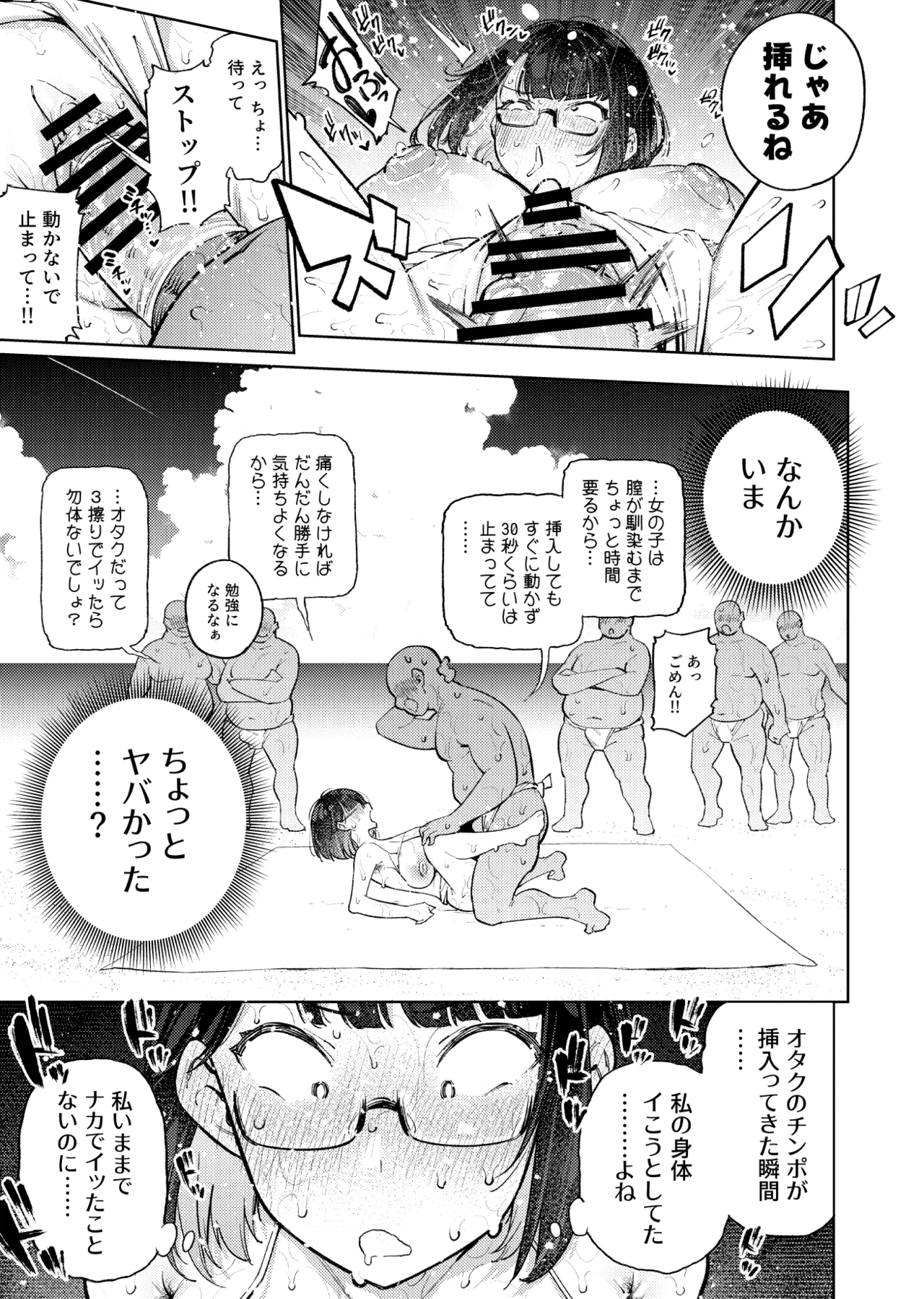 オタクくんは瀬戸美◯子に恋してる Page.40