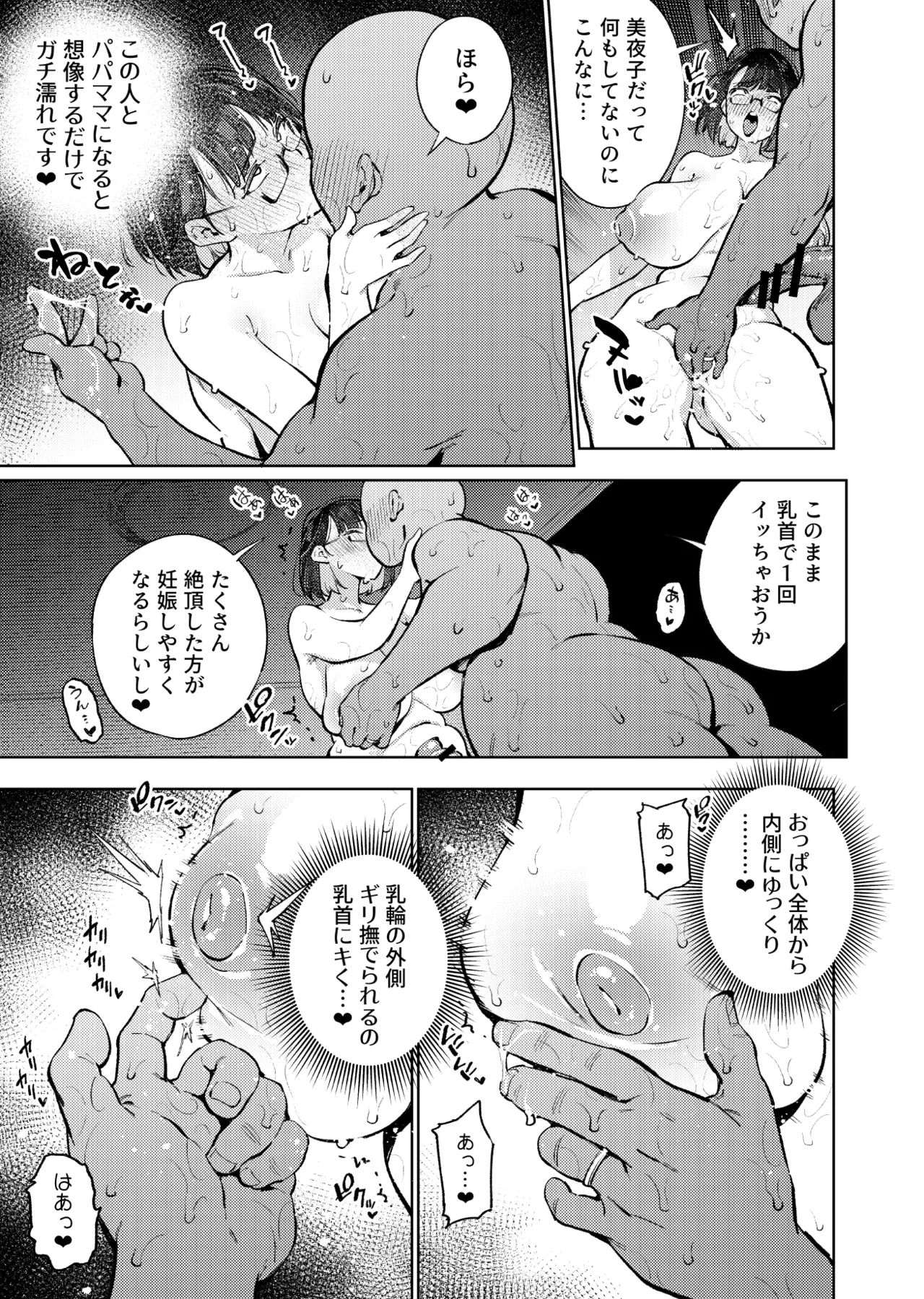 元18歳JK配信者といちゃラブSEXしちゃうだけの本。 Page.30