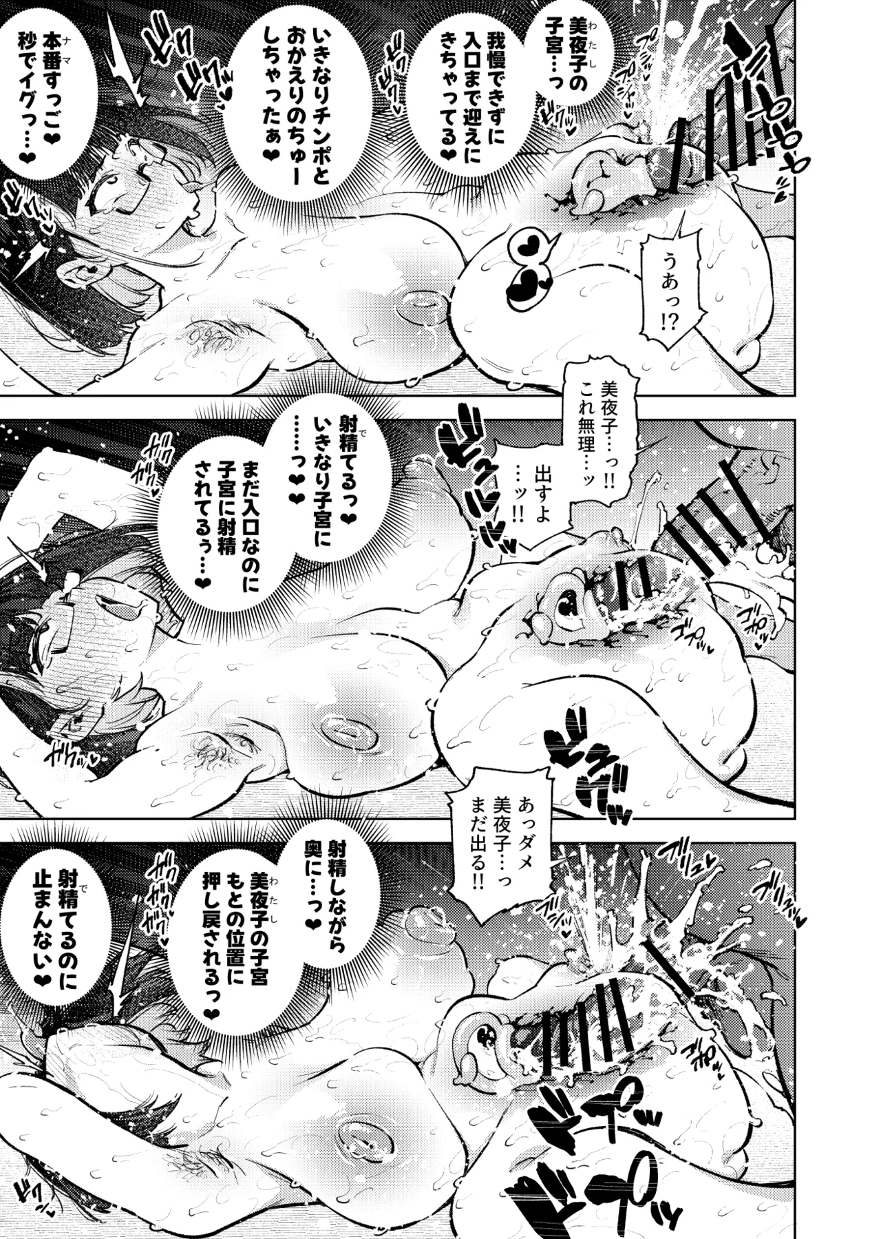 元18歳JK配信者といちゃラブSEXしちゃうだけの本。 Page.34