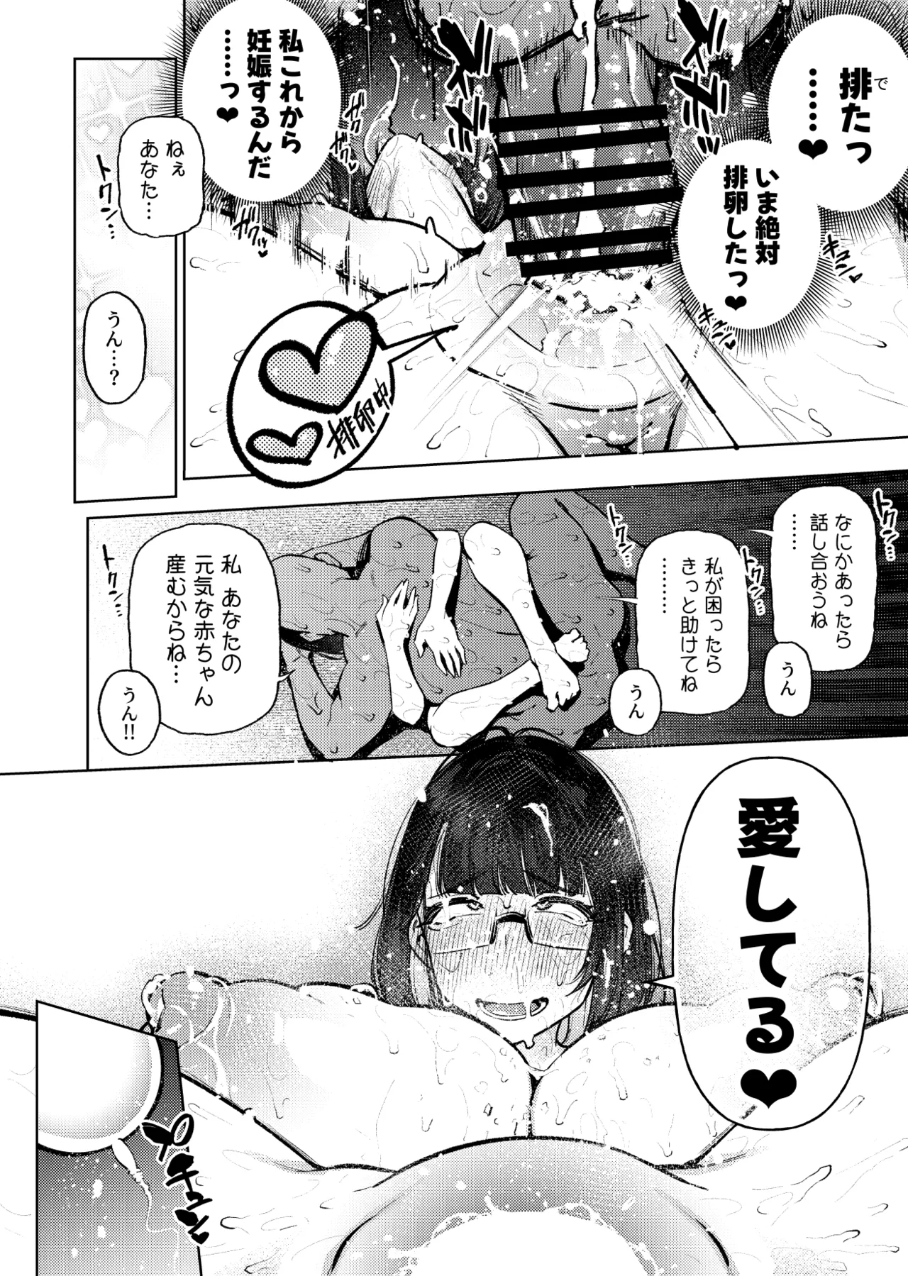 元18歳JK配信者といちゃラブSEXしちゃうだけの本。 Page.41