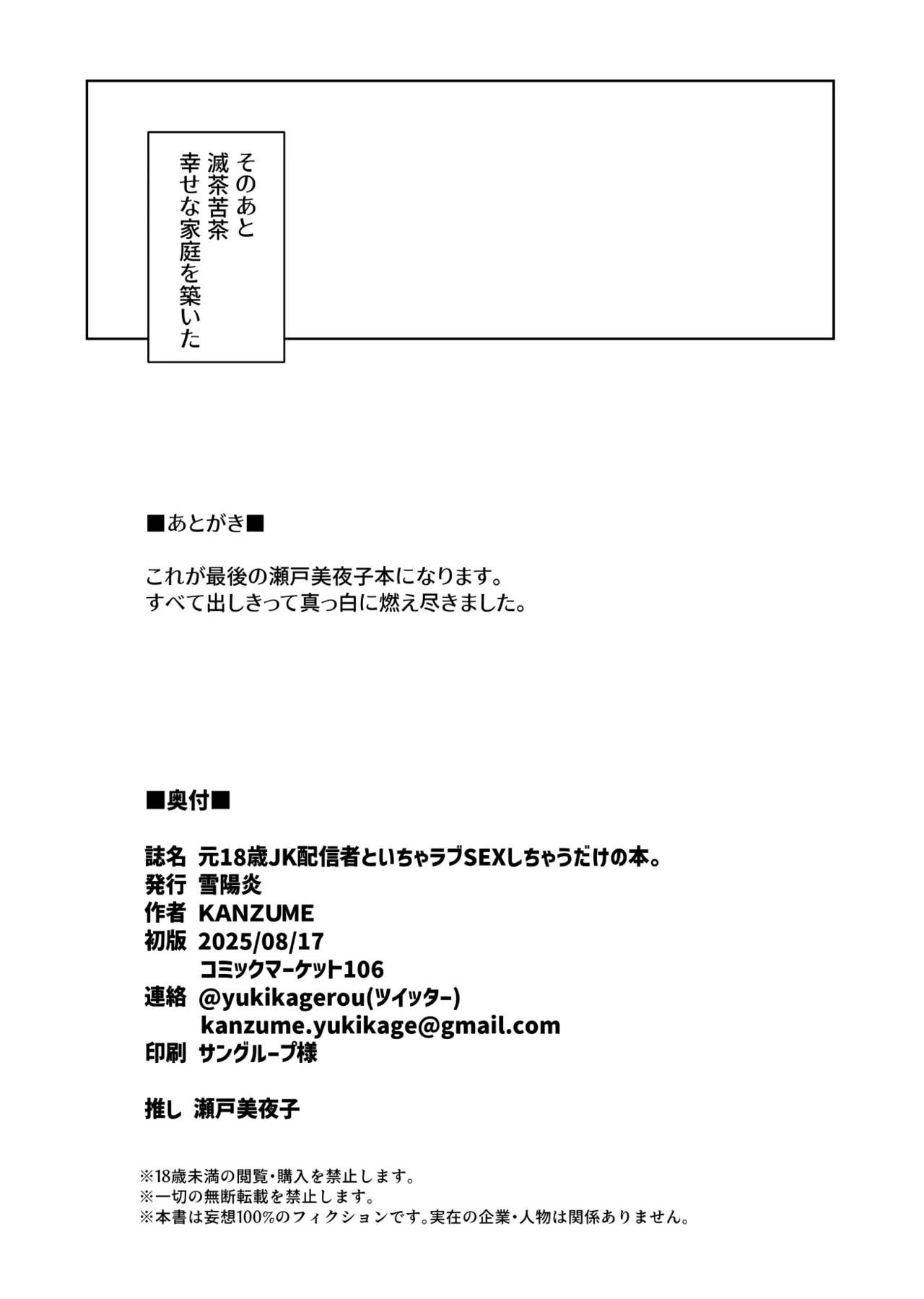 元18歳JK配信者といちゃラブSEXしちゃうだけの本。 Page.43