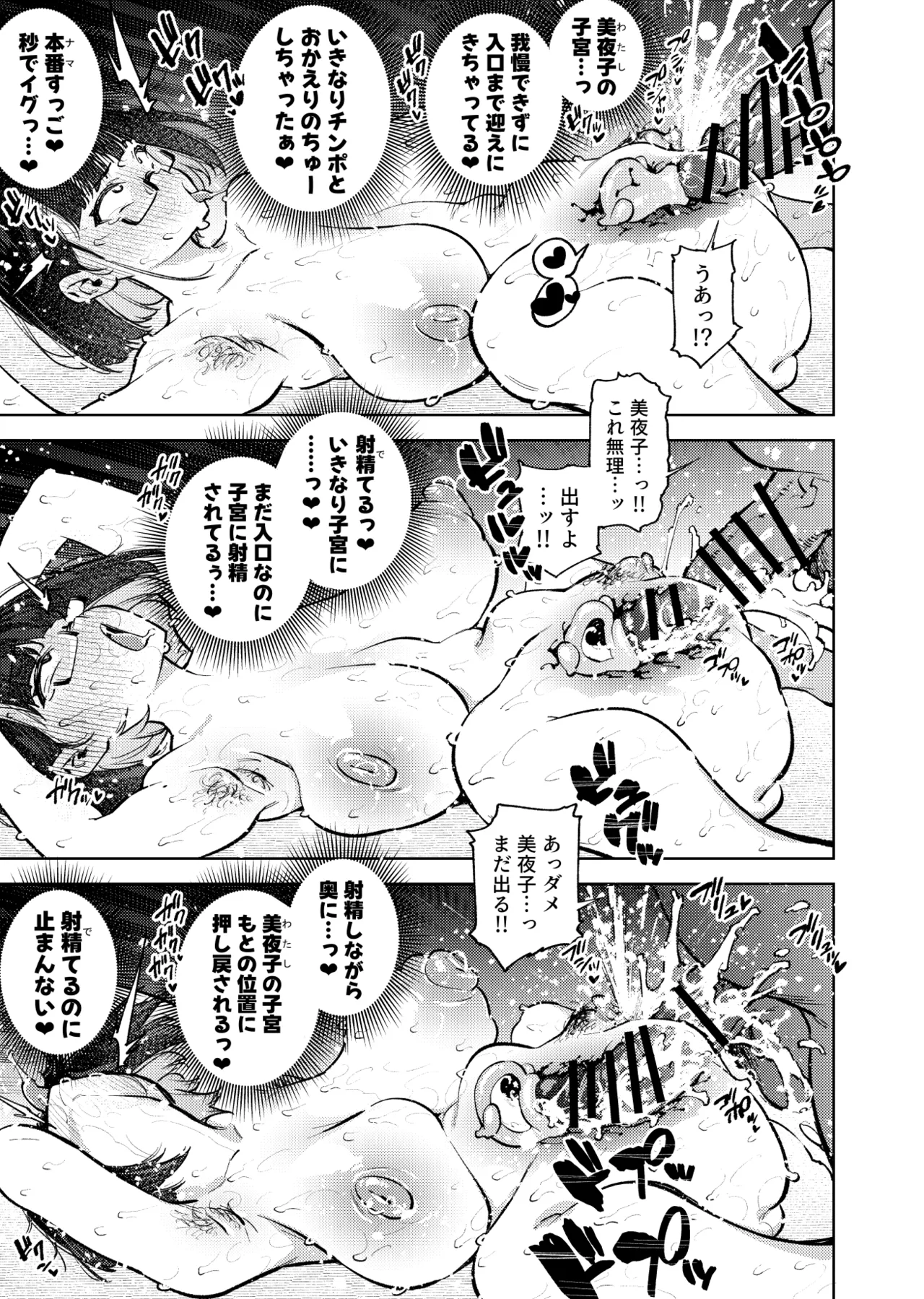 元18歳JK配信者といちゃラブSEXしちゃうだけの本。 Page.78