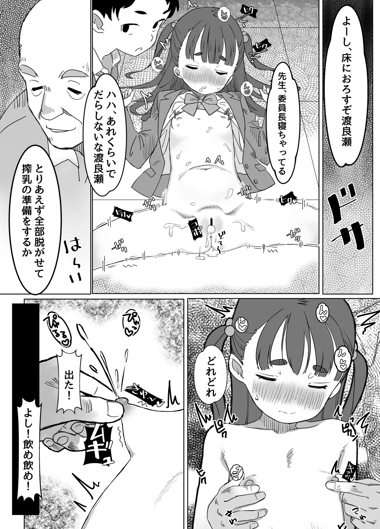 貧乳ミルクサーバー Page.11