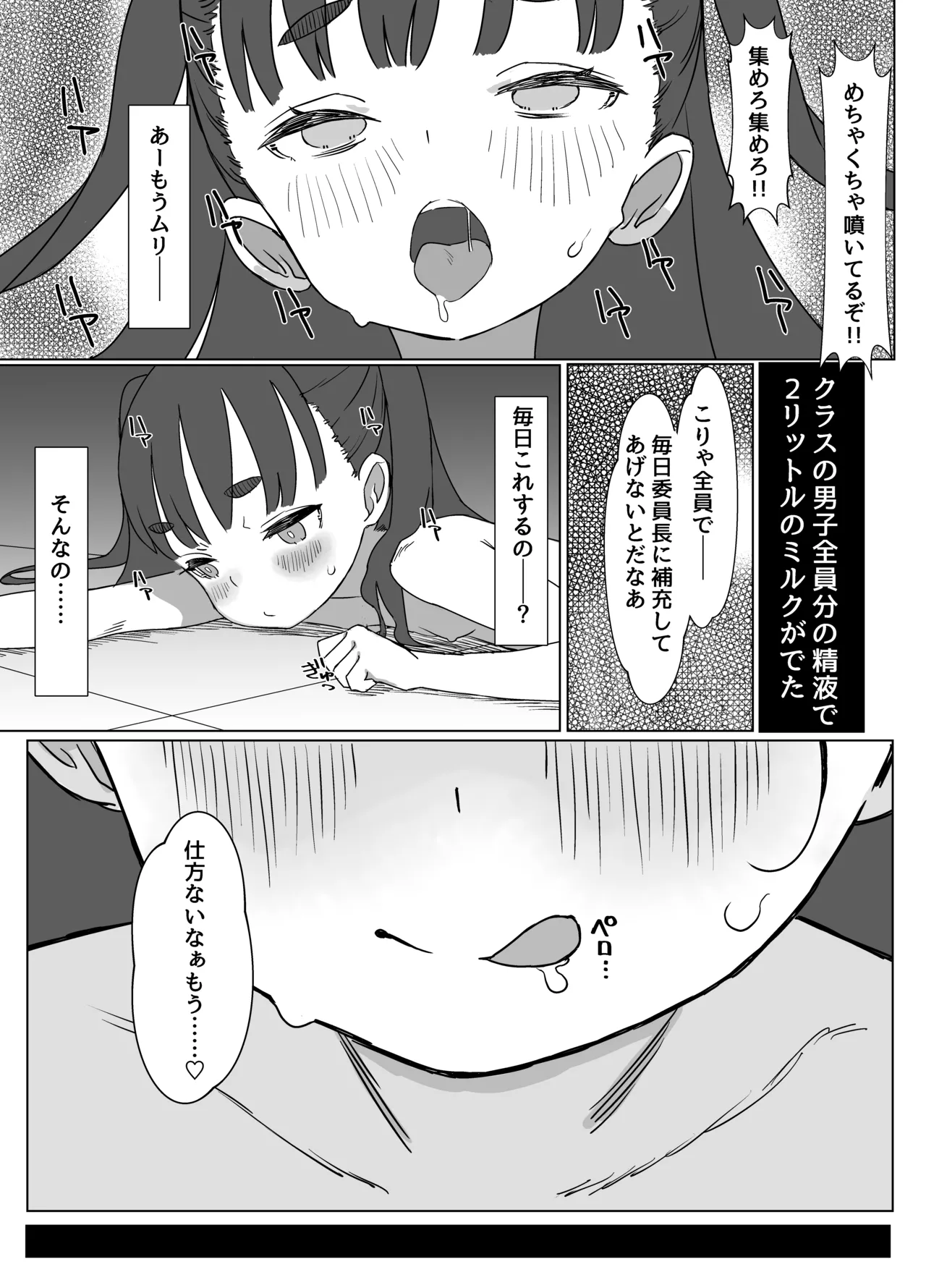 貧乳ミルクサーバー Page.21