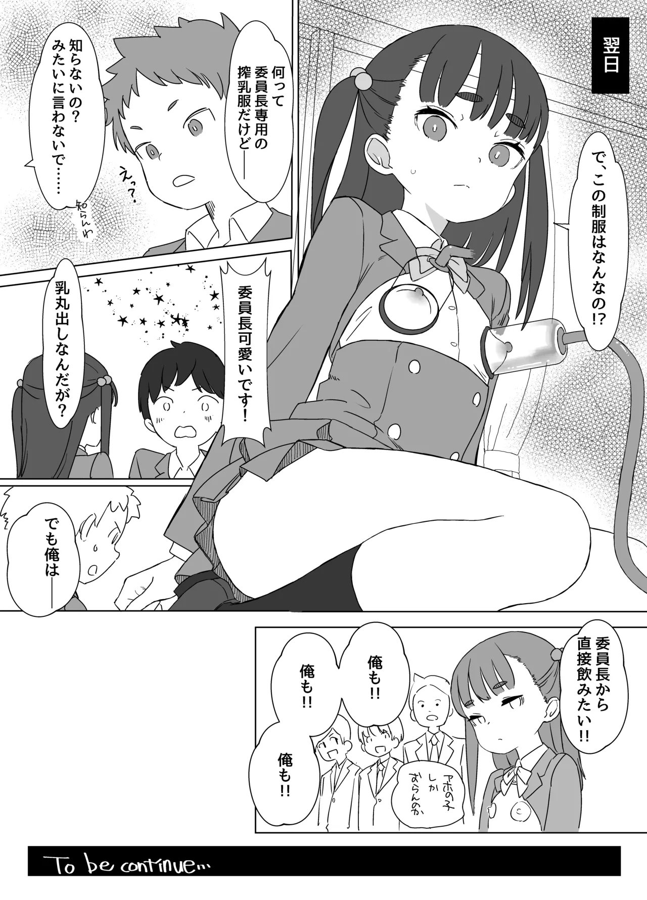 貧乳ミルクサーバー Page.22