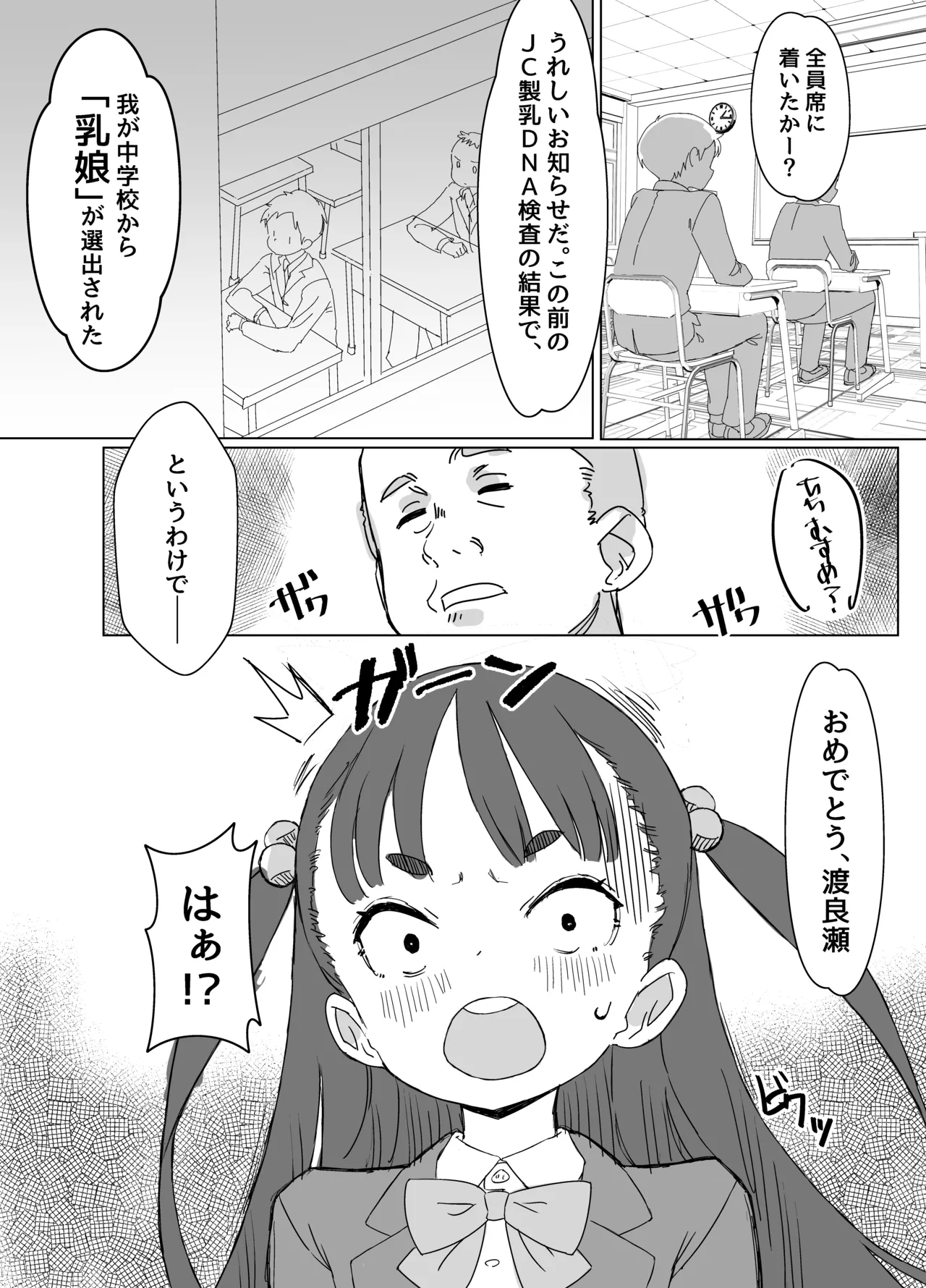 貧乳ミルクサーバー Page.4