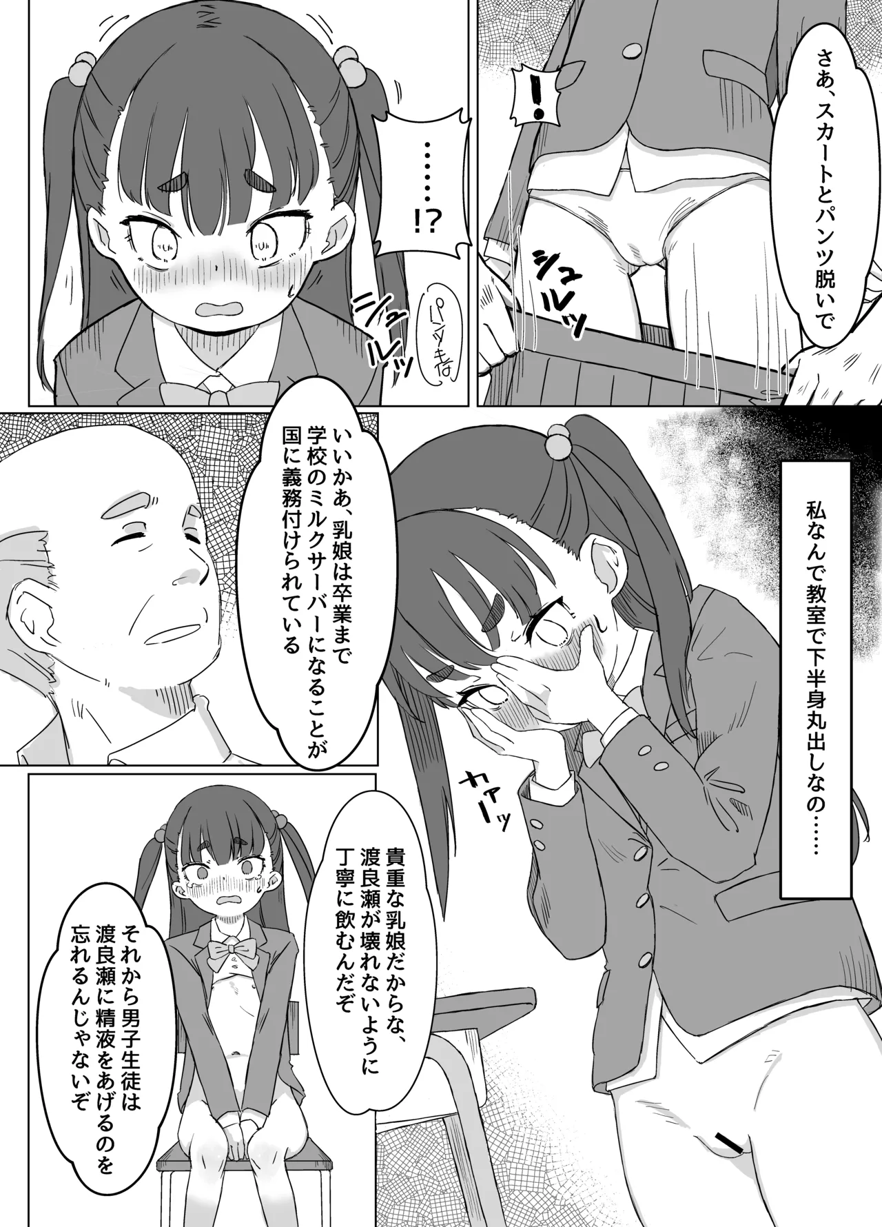 貧乳ミルクサーバー Page.6