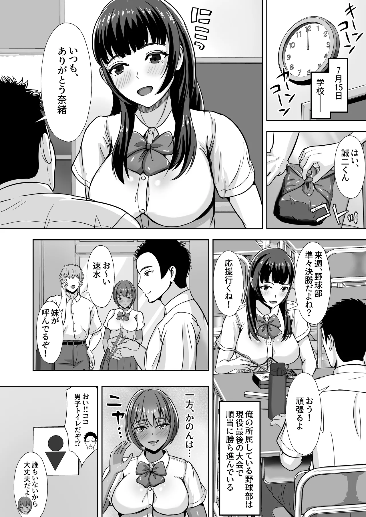 彼女がいるのに...欲求不満な陸部義妹の誘惑に負けた話2 Page.20