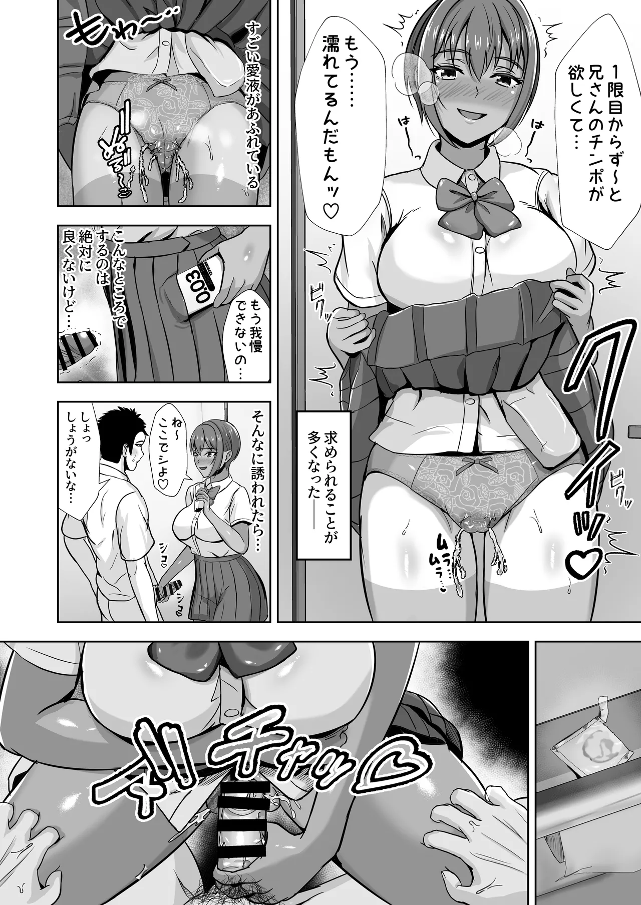 彼女がいるのに...欲求不満な陸部義妹の誘惑に負けた話2 Page.22
