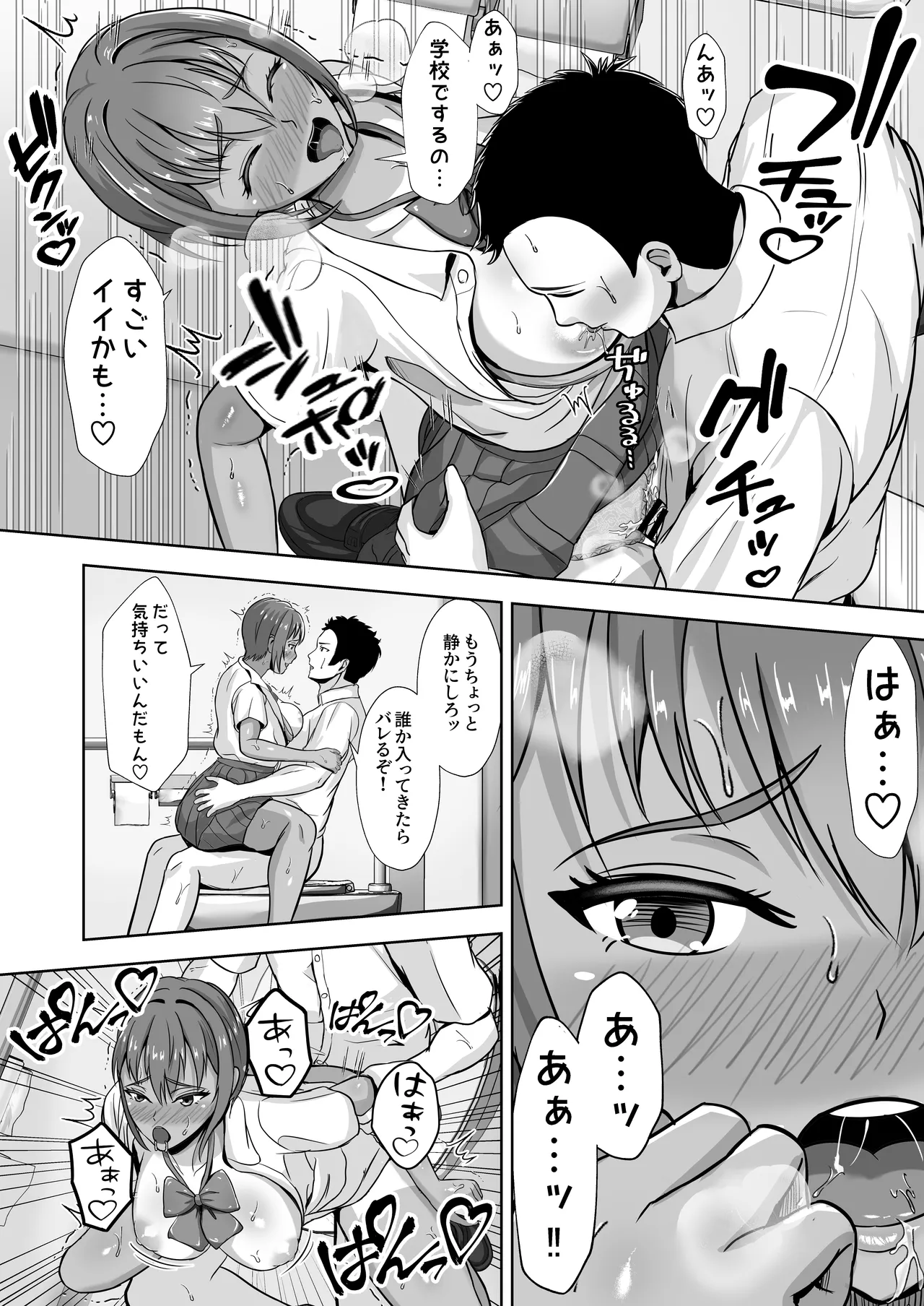 彼女がいるのに...欲求不満な陸部義妹の誘惑に負けた話2 Page.24
