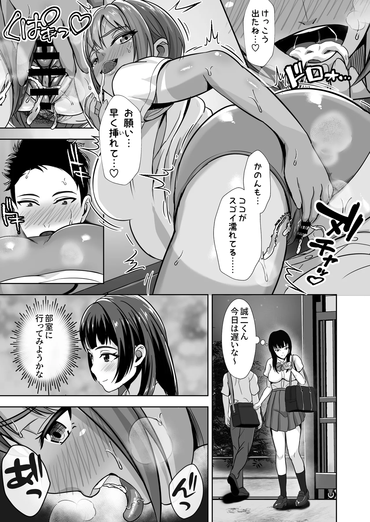 彼女がいるのに...欲求不満な陸部義妹の誘惑に負けた話2 Page.29