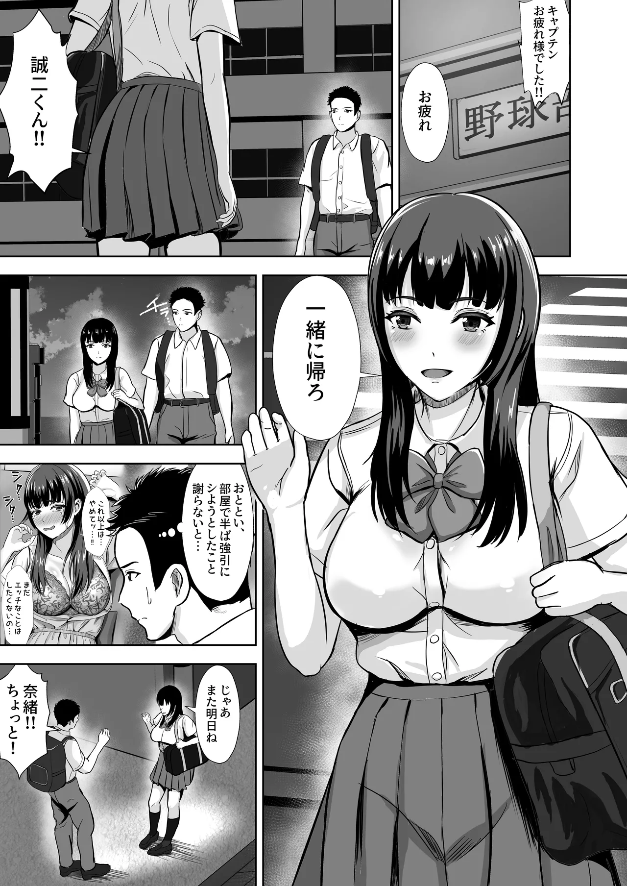 彼女がいるのに...欲求不満な陸部義妹の誘惑に負けた話2 Page.3