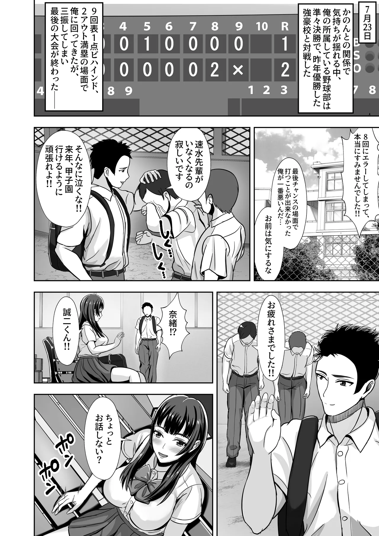 彼女がいるのに...欲求不満な陸部義妹の誘惑に負けた話2 Page.34