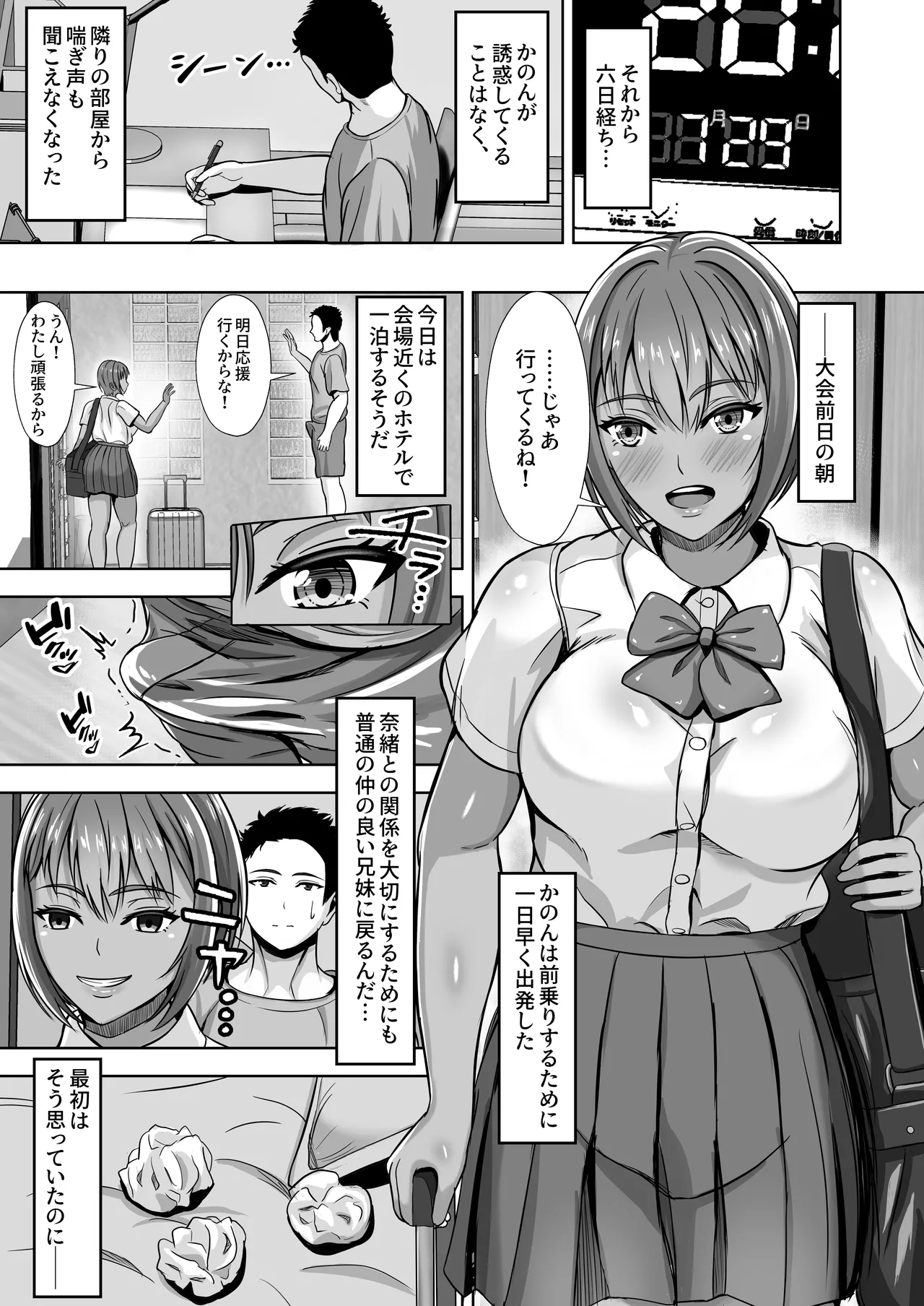 彼女がいるのに...欲求不満な陸部義妹の誘惑に負けた話2 Page.37