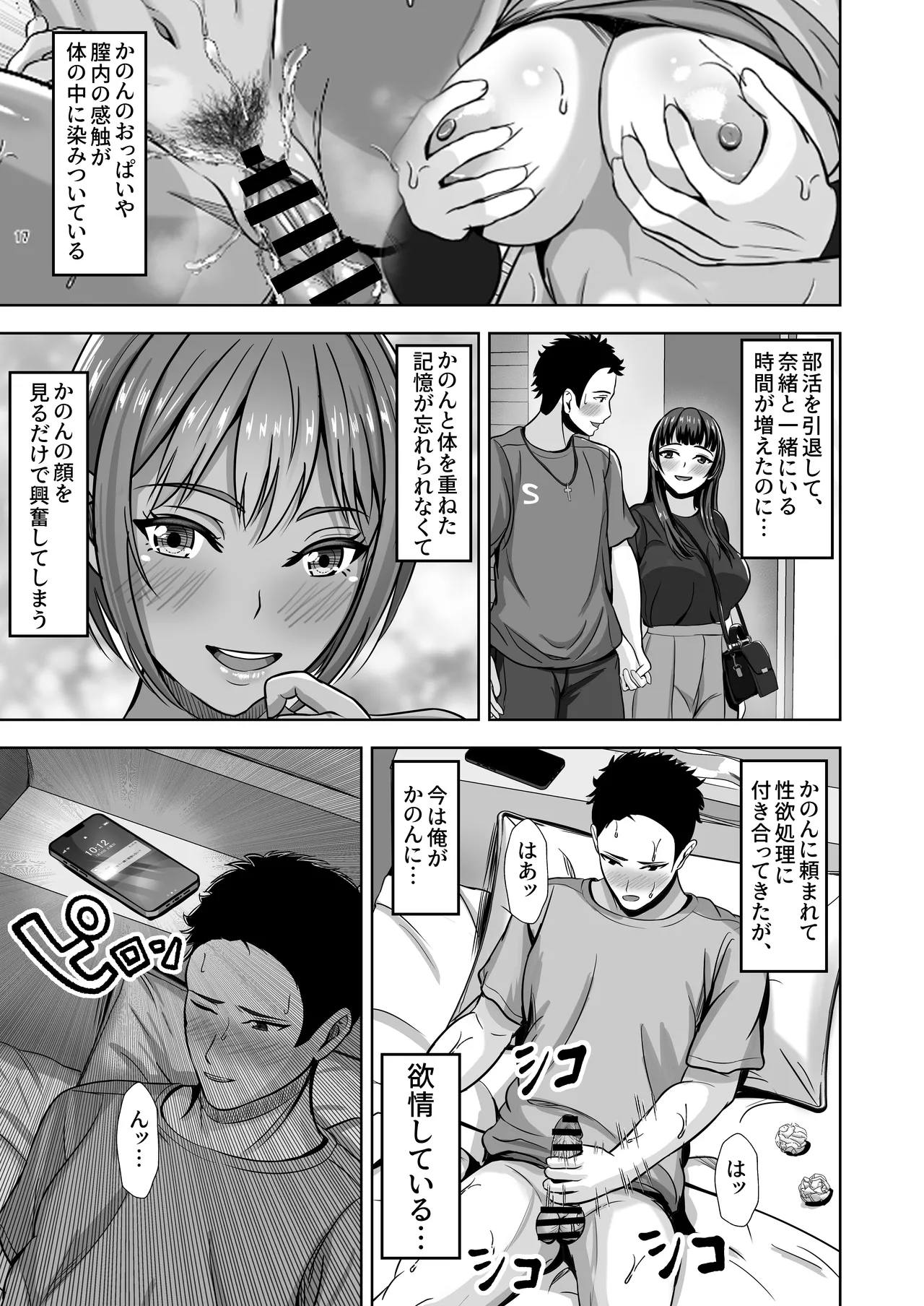 彼女がいるのに...欲求不満な陸部義妹の誘惑に負けた話2 Page.39