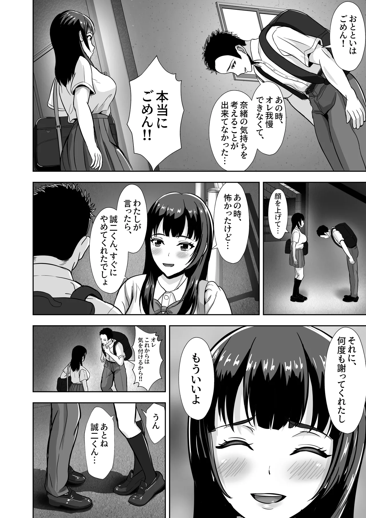 彼女がいるのに...欲求不満な陸部義妹の誘惑に負けた話2 Page.4