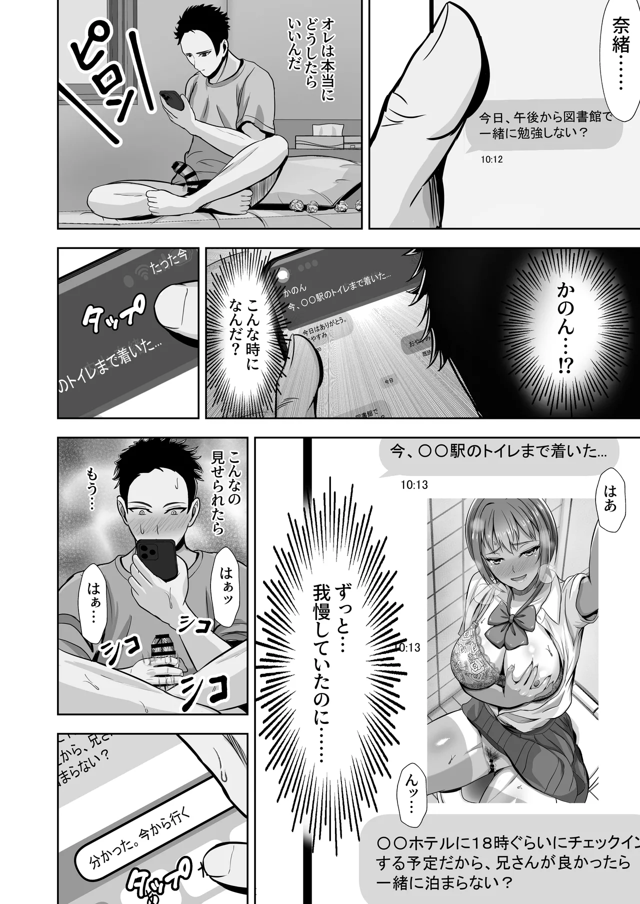 彼女がいるのに...欲求不満な陸部義妹の誘惑に負けた話2 Page.40